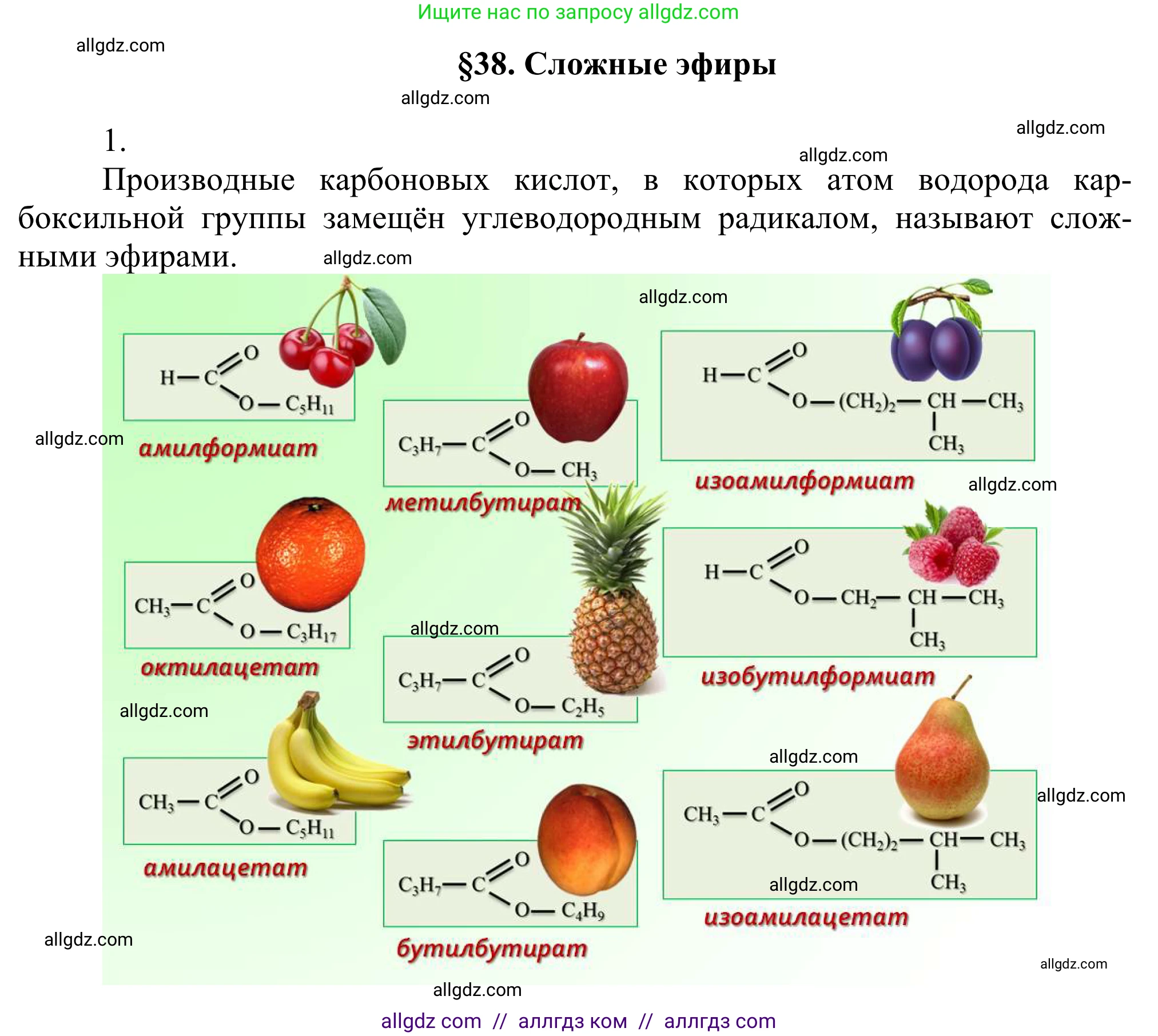 Химия, 10 класс Учебник, авторы: Габриелян Олег Саргисович, Остроумов Игорь Геннадьевич, Сладков Сергей Анатольевич, издательство Просвещение, Москва, 2021, белого цвета, страница 295, номер 1, Решение