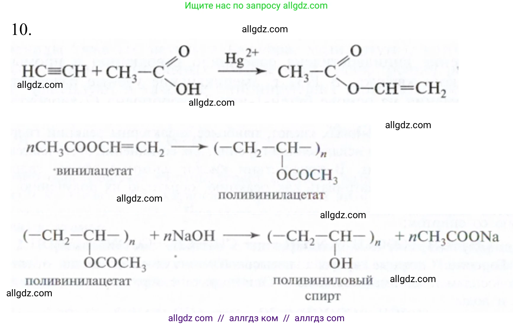 Химия, 10 класс Учебник, авторы: Габриелян Олег Саргисович, Остроумов Игорь Геннадьевич, Сладков Сергей Анатольевич, издательство Просвещение, Москва, 2021, белого цвета, страница 296, номер 10, Решение