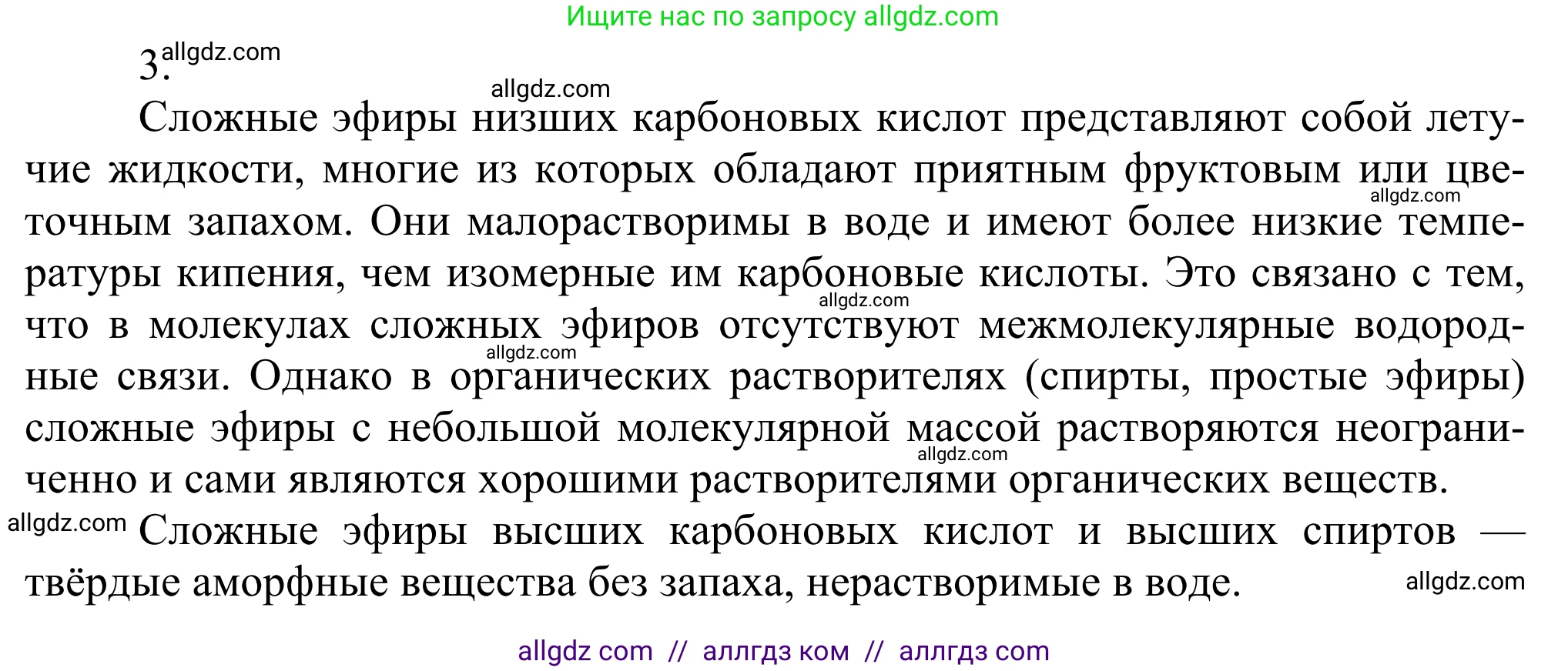 Химия, 10 класс Учебник, авторы: Габриелян Олег Саргисович, Остроумов Игорь Геннадьевич, Сладков Сергей Анатольевич, издательство Просвещение, Москва, 2021, белого цвета, страница 295, номер 3, Решение