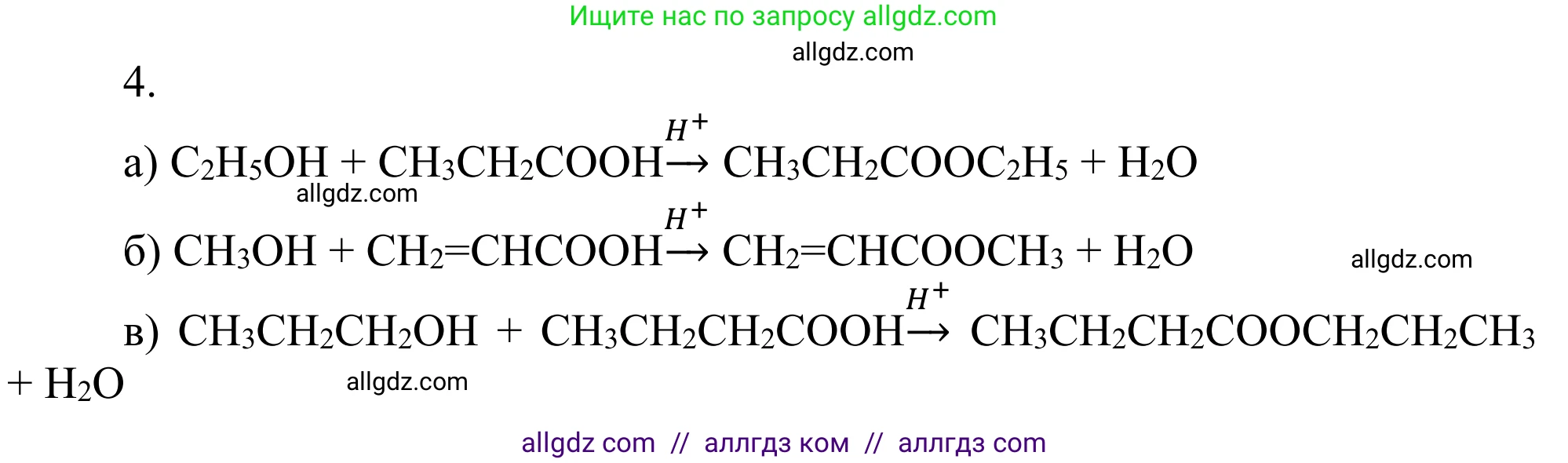 Химия, 10 класс Учебник, авторы: Габриелян Олег Саргисович, Остроумов Игорь Геннадьевич, Сладков Сергей Анатольевич, издательство Просвещение, Москва, 2021, белого цвета, страница 295, номер 4, Решение