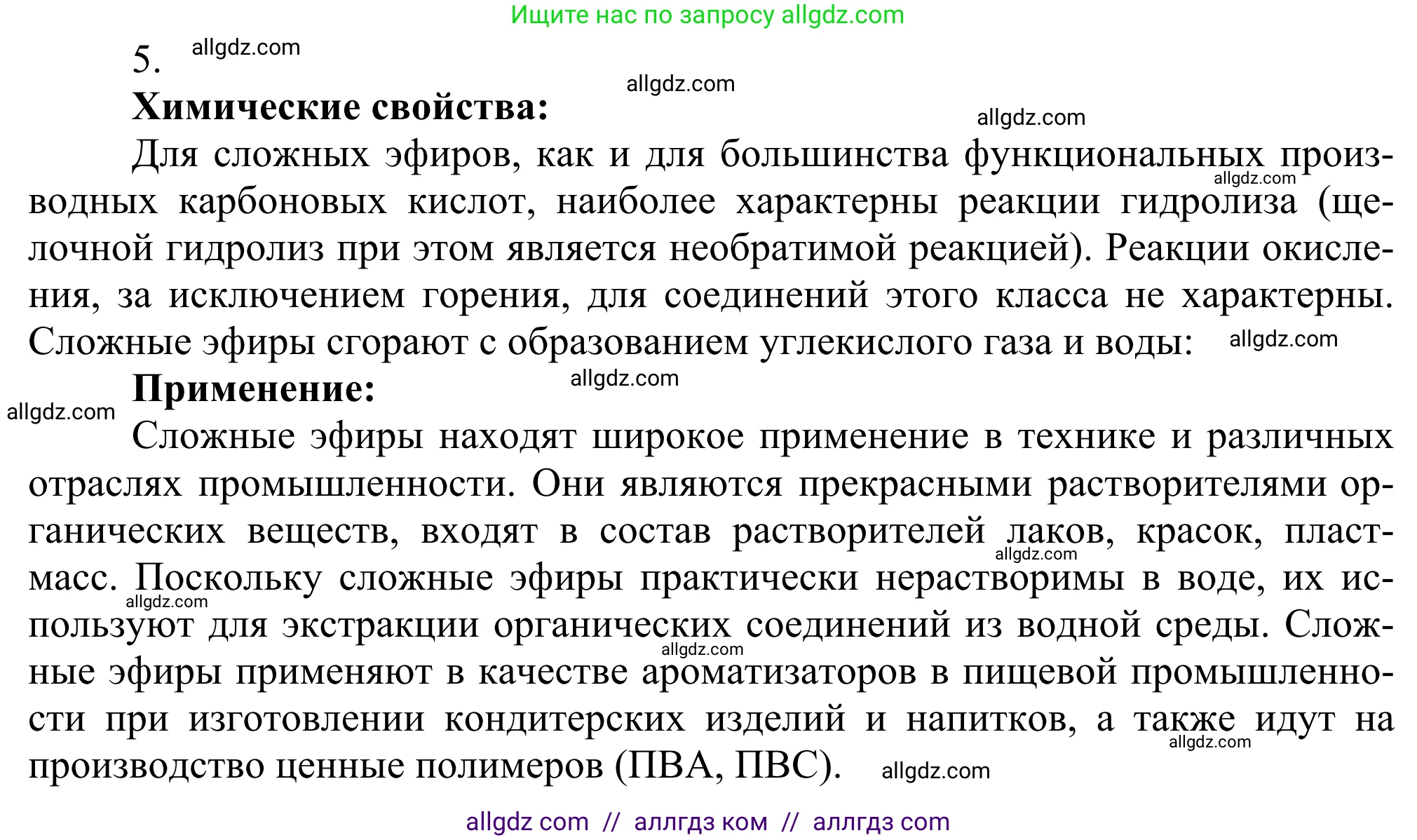 Химия, 10 класс Учебник, авторы: Габриелян Олег Саргисович, Остроумов Игорь Геннадьевич, Сладков Сергей Анатольевич, издательство Просвещение, Москва, 2021, белого цвета, страница 295, номер 5, Решение