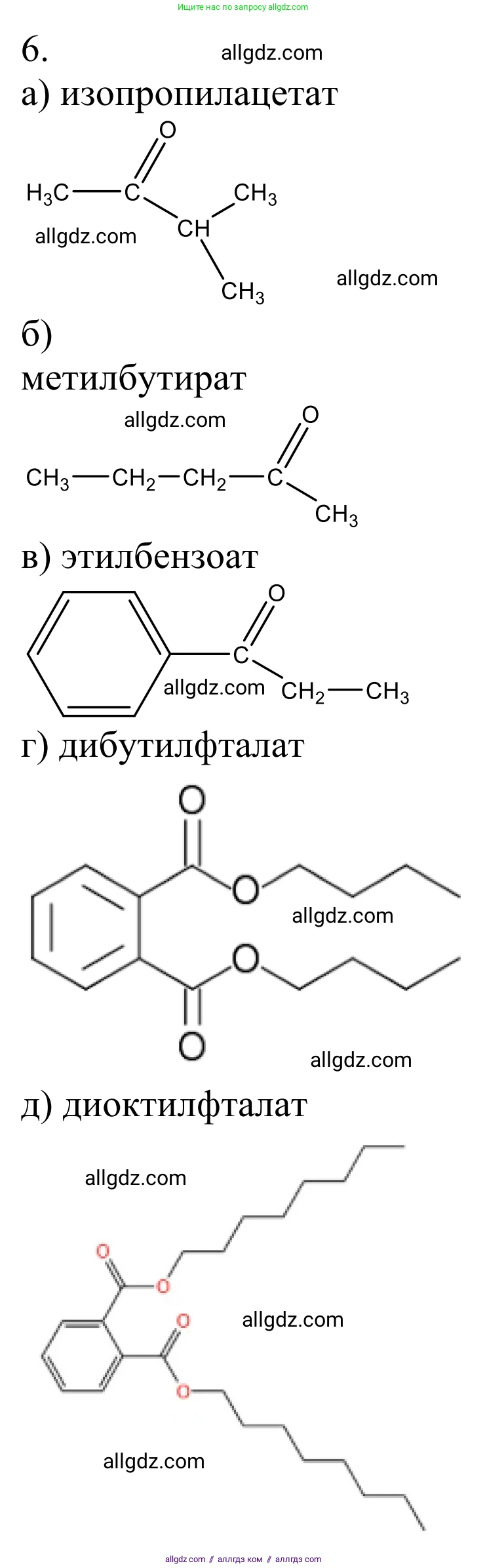 Химия, 10 класс Учебник, авторы: Габриелян Олег Саргисович, Остроумов Игорь Геннадьевич, Сладков Сергей Анатольевич, издательство Просвещение, Москва, 2021, белого цвета, страница 295, номер 6, Решение
