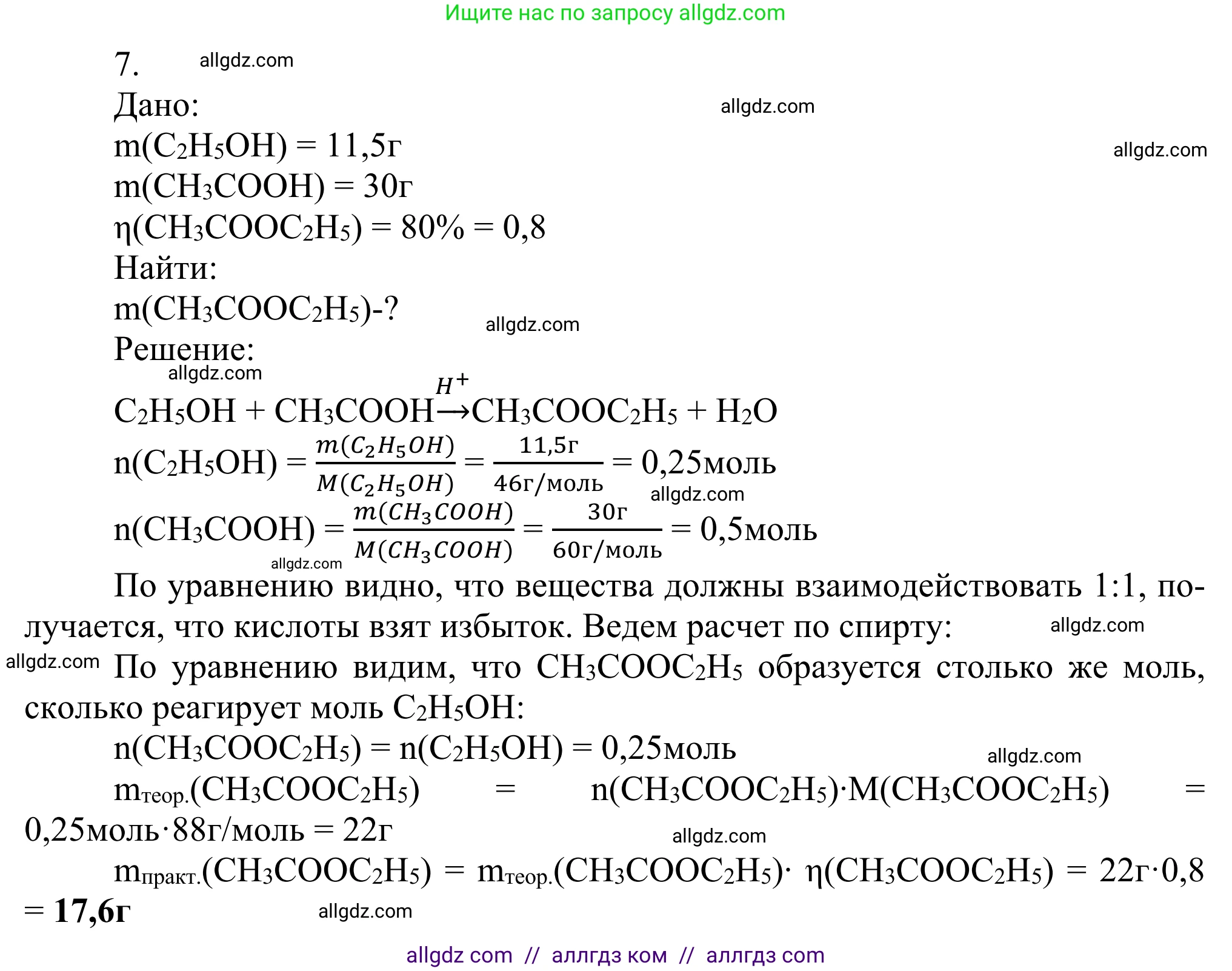 Химия, 10 класс Учебник, авторы: Габриелян Олег Саргисович, Остроумов Игорь Геннадьевич, Сладков Сергей Анатольевич, издательство Просвещение, Москва, 2021, белого цвета, страница 295, номер 7, Решение
