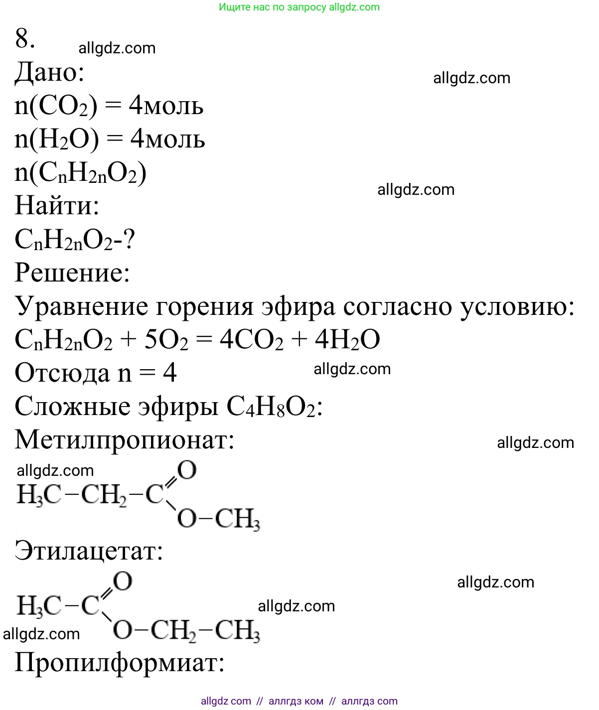 Химия, 10 класс Учебник, авторы: Габриелян Олег Саргисович, Остроумов Игорь Геннадьевич, Сладков Сергей Анатольевич, издательство Просвещение, Москва, 2021, белого цвета, страница 295, номер 8, Решение