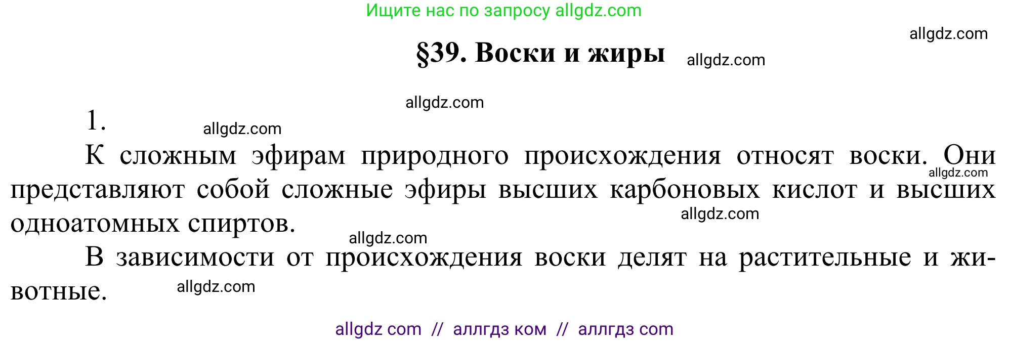 Химия, 10 класс Учебник, авторы: Габриелян Олег Саргисович, Остроумов Игорь Геннадьевич, Сладков Сергей Анатольевич, издательство Просвещение, Москва, 2021, белого цвета, страница 300, номер 1, Решение