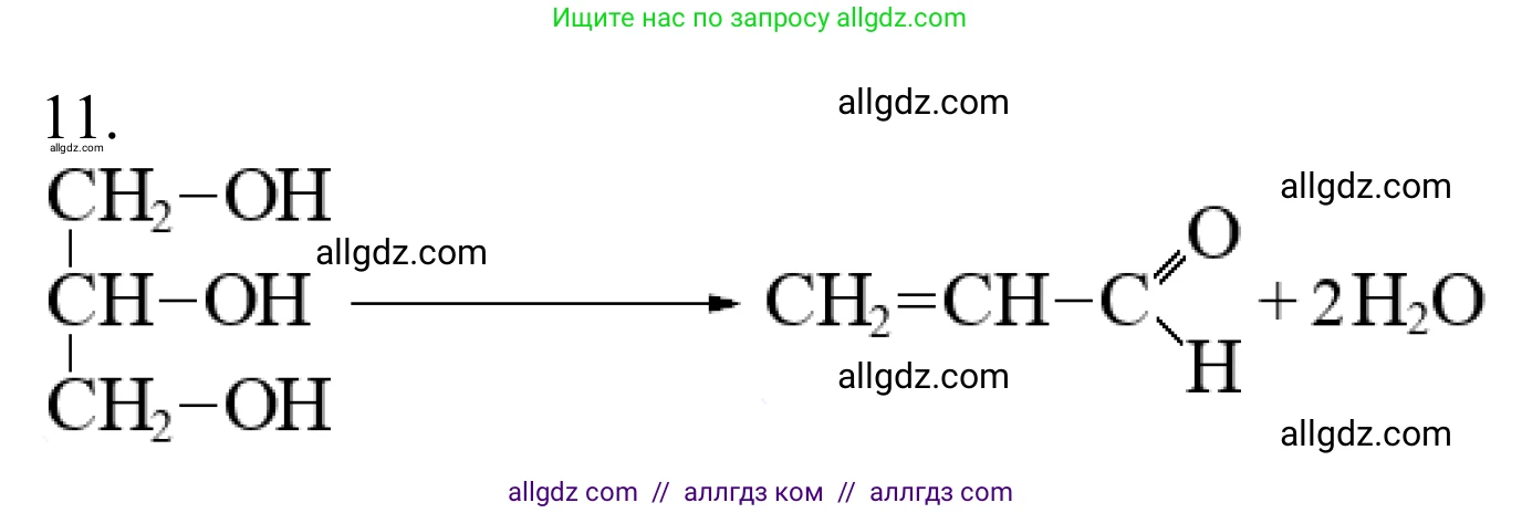 Химия, 10 класс Учебник, авторы: Габриелян Олег Саргисович, Остроумов Игорь Геннадьевич, Сладков Сергей Анатольевич, издательство Просвещение, Москва, 2021, белого цвета, страница 301, номер 11, Решение