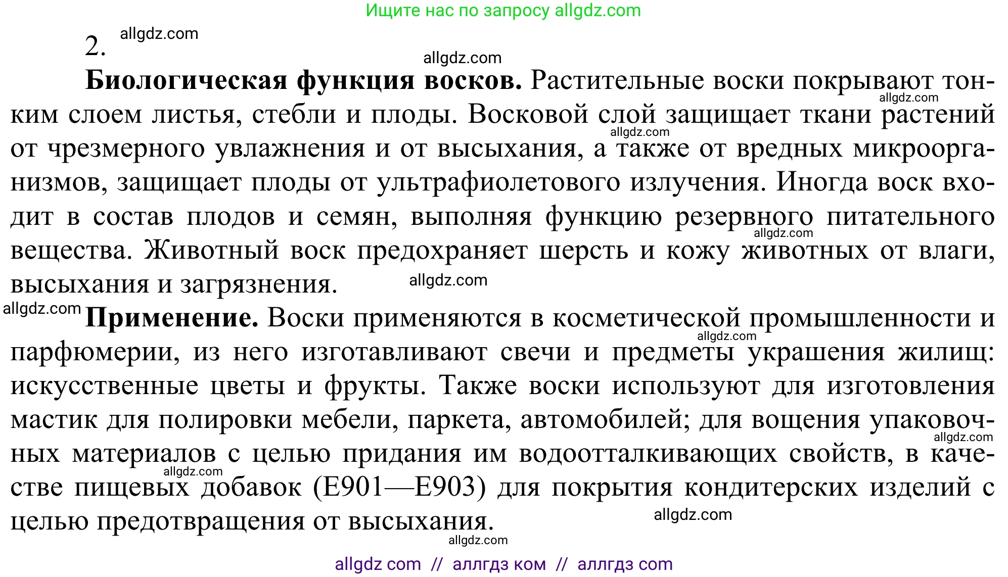 Химия, 10 класс Учебник, авторы: Габриелян Олег Саргисович, Остроумов Игорь Геннадьевич, Сладков Сергей Анатольевич, издательство Просвещение, Москва, 2021, белого цвета, страница 300, номер 2, Решение