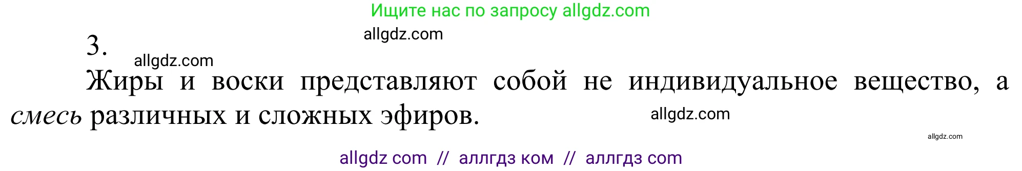 Химия, 10 класс Учебник, авторы: Габриелян Олег Саргисович, Остроумов Игорь Геннадьевич, Сладков Сергей Анатольевич, издательство Просвещение, Москва, 2021, белого цвета, страница 300, номер 3, Решение
