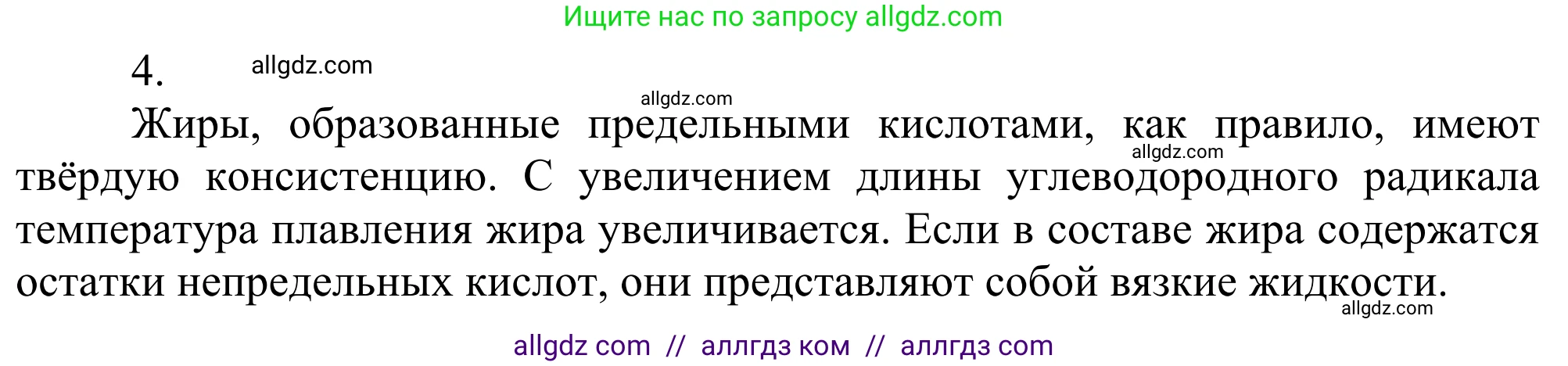 Химия, 10 класс Учебник, авторы: Габриелян Олег Саргисович, Остроумов Игорь Геннадьевич, Сладков Сергей Анатольевич, издательство Просвещение, Москва, 2021, белого цвета, страница 300, номер 4, Решение