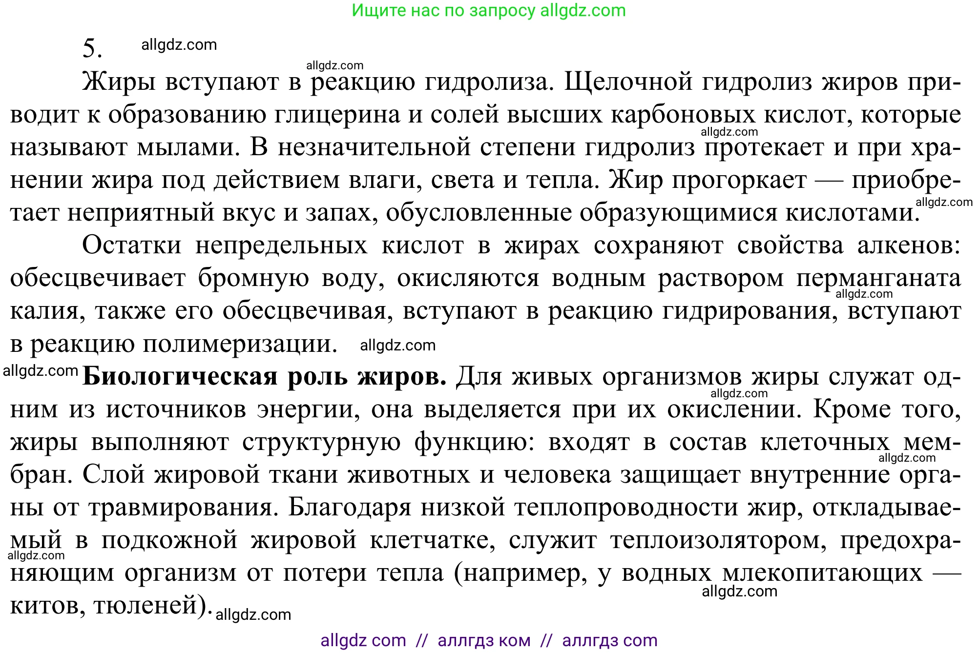 Химия, 10 класс Учебник, авторы: Габриелян Олег Саргисович, Остроумов Игорь Геннадьевич, Сладков Сергей Анатольевич, издательство Просвещение, Москва, 2021, белого цвета, страница 300, номер 5, Решение