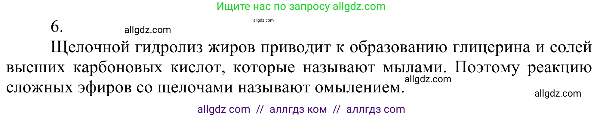 Химия, 10 класс Учебник, авторы: Габриелян Олег Саргисович, Остроумов Игорь Геннадьевич, Сладков Сергей Анатольевич, издательство Просвещение, Москва, 2021, белого цвета, страница 300, номер 6, Решение