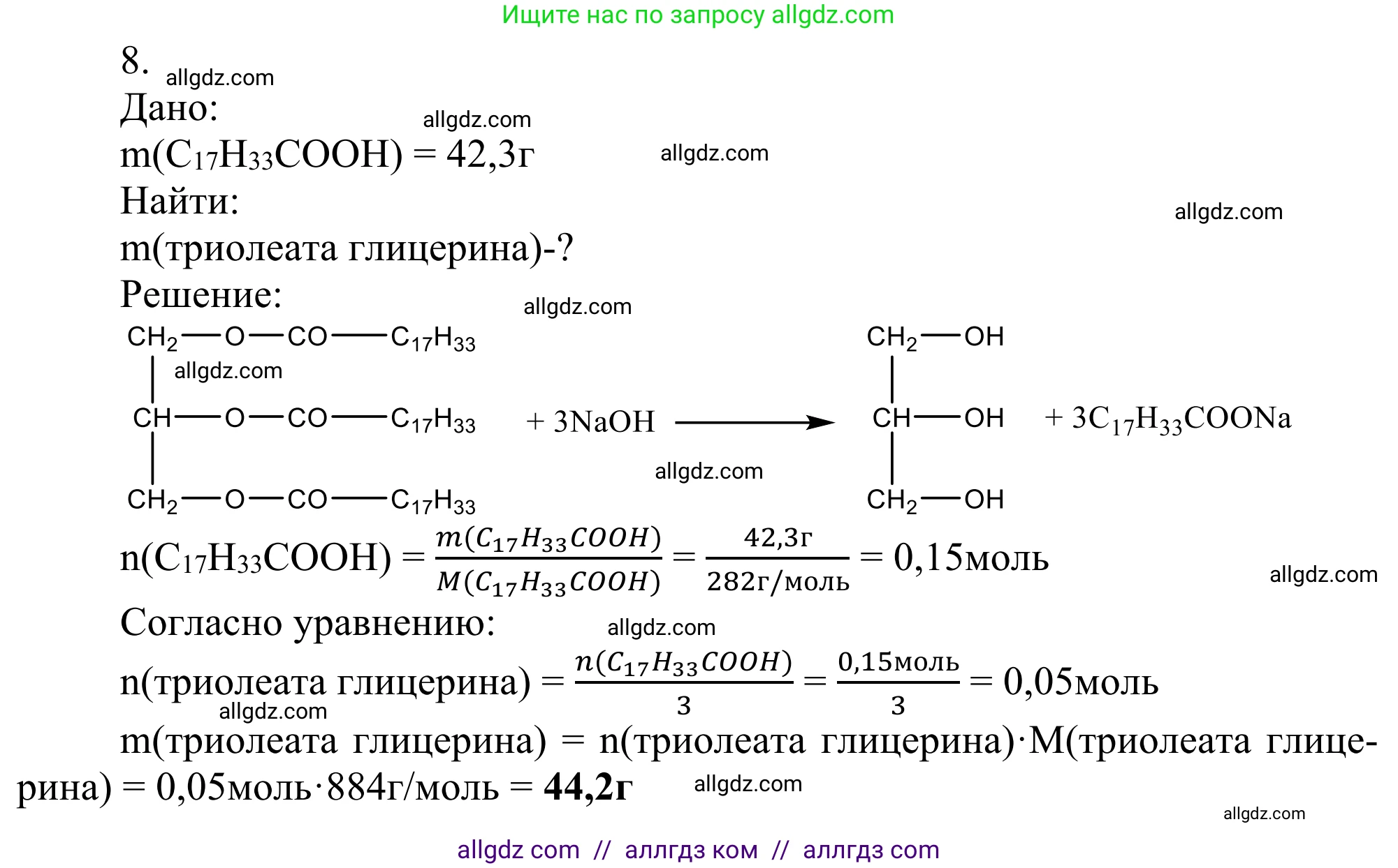 Химия, 10 класс Учебник, авторы: Габриелян Олег Саргисович, Остроумов Игорь Геннадьевич, Сладков Сергей Анатольевич, издательство Просвещение, Москва, 2021, белого цвета, страница 301, номер 8, Решение