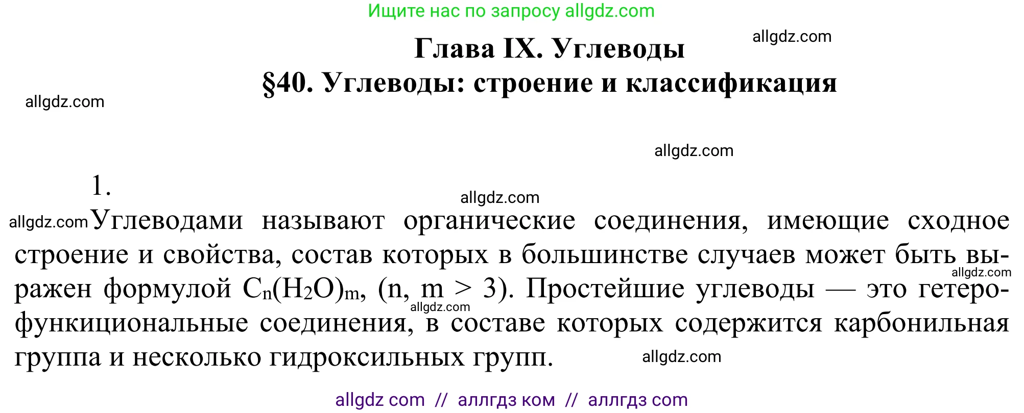 Химия, 10 класс Учебник, авторы: Габриелян Олег Саргисович, Остроумов Игорь Геннадьевич, Сладков Сергей Анатольевич, издательство Просвещение, Москва, 2021, белого цвета, страница 305, номер 1, Решение