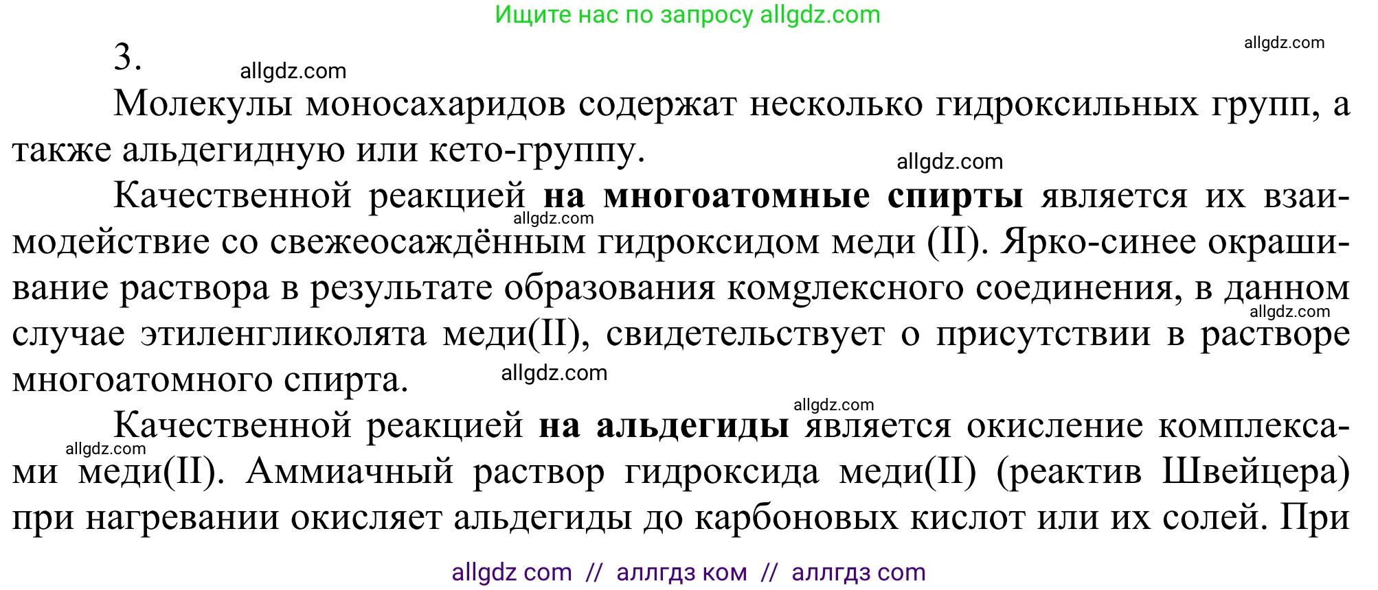 Химия, 10 класс Учебник, авторы: Габриелян Олег Саргисович, Остроумов Игорь Геннадьевич, Сладков Сергей Анатольевич, издательство Просвещение, Москва, 2021, белого цвета, страница 305, номер 3, Решение