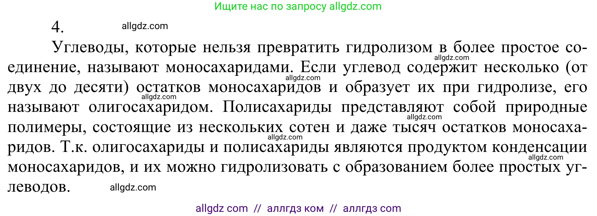 Химия, 10 класс Учебник, авторы: Габриелян Олег Саргисович, Остроумов Игорь Геннадьевич, Сладков Сергей Анатольевич, издательство Просвещение, Москва, 2021, белого цвета, страница 305, номер 4, Решение
