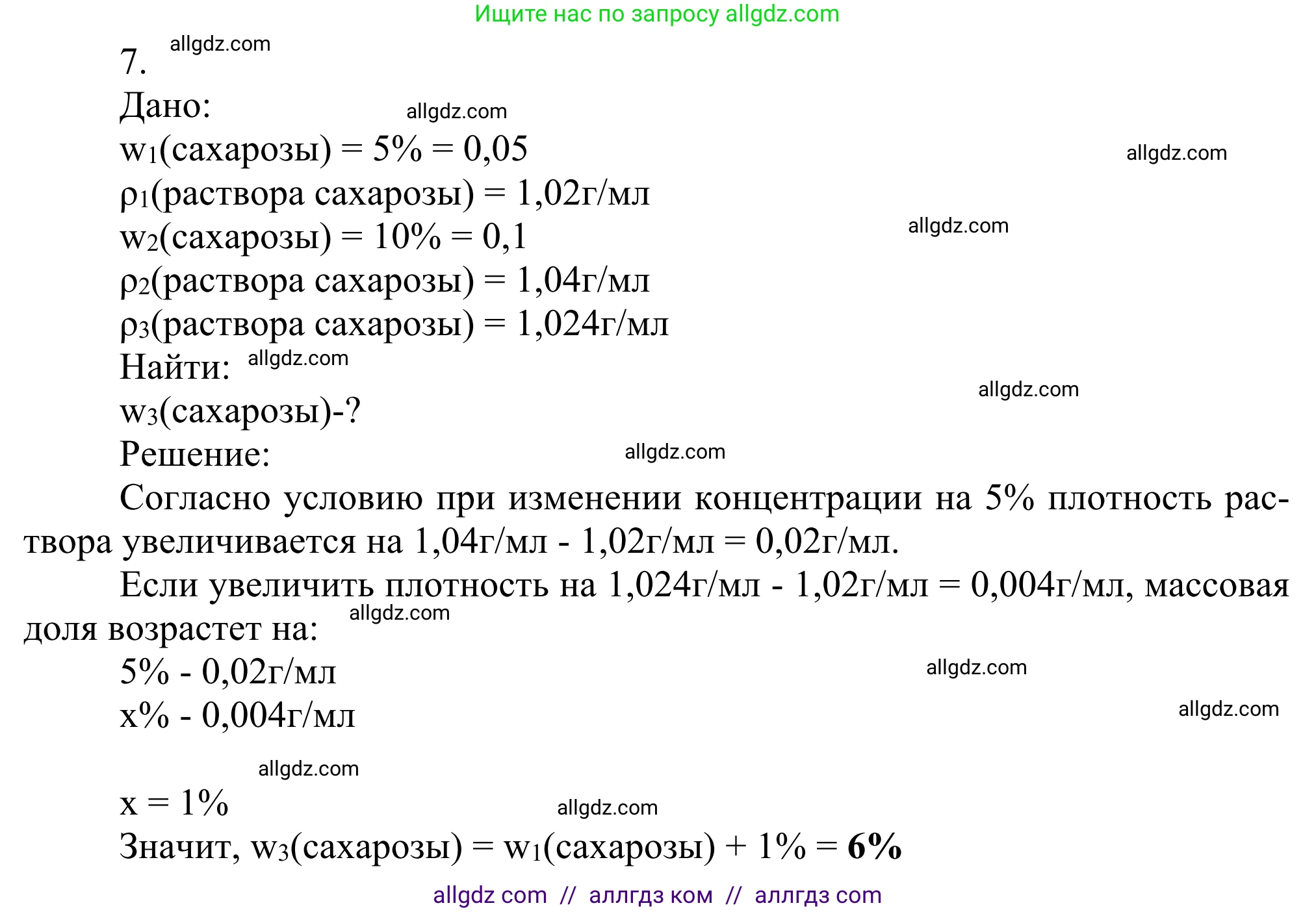 Химия, 10 класс Учебник, авторы: Габриелян Олег Саргисович, Остроумов Игорь Геннадьевич, Сладков Сергей Анатольевич, издательство Просвещение, Москва, 2021, белого цвета, страница 306, номер 7, Решение