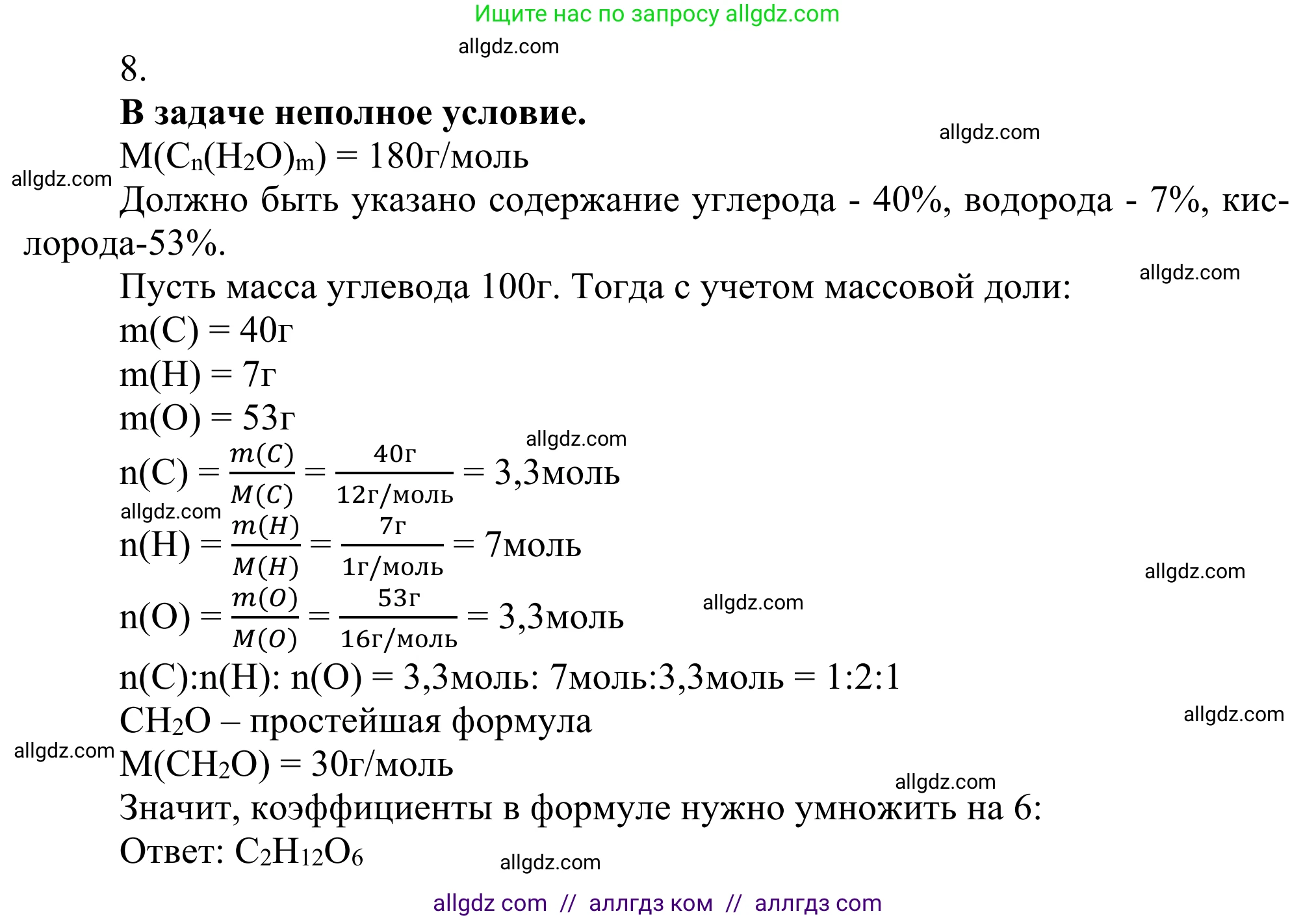 Химия, 10 класс Учебник, авторы: Габриелян Олег Саргисович, Остроумов Игорь Геннадьевич, Сладков Сергей Анатольевич, издательство Просвещение, Москва, 2021, белого цвета, страница 306, номер 8, Решение