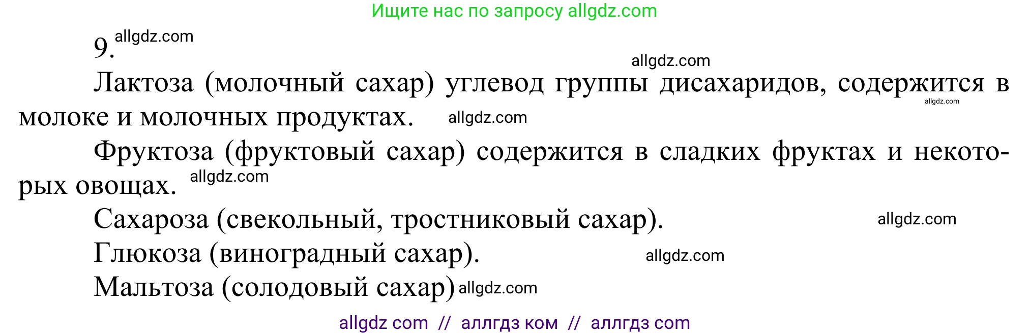 Химия, 10 класс Учебник, авторы: Габриелян Олег Саргисович, Остроумов Игорь Геннадьевич, Сладков Сергей Анатольевич, издательство Просвещение, Москва, 2021, белого цвета, страница 306, номер 9, Решение