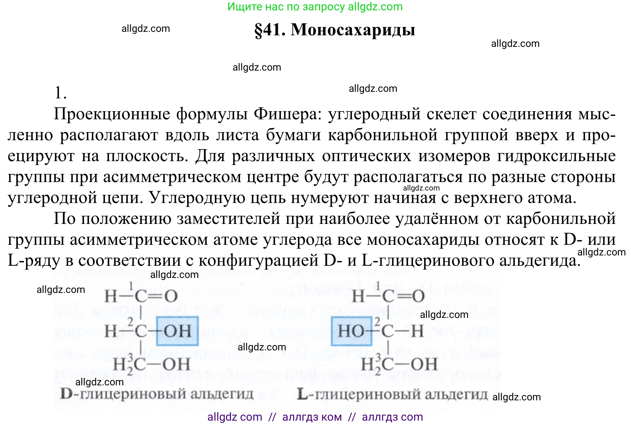 Химия, 10 класс Учебник, авторы: Габриелян Олег Саргисович, Остроумов Игорь Геннадьевич, Сладков Сергей Анатольевич, издательство Просвещение, Москва, 2021, белого цвета, страница 317, номер 1, Решение