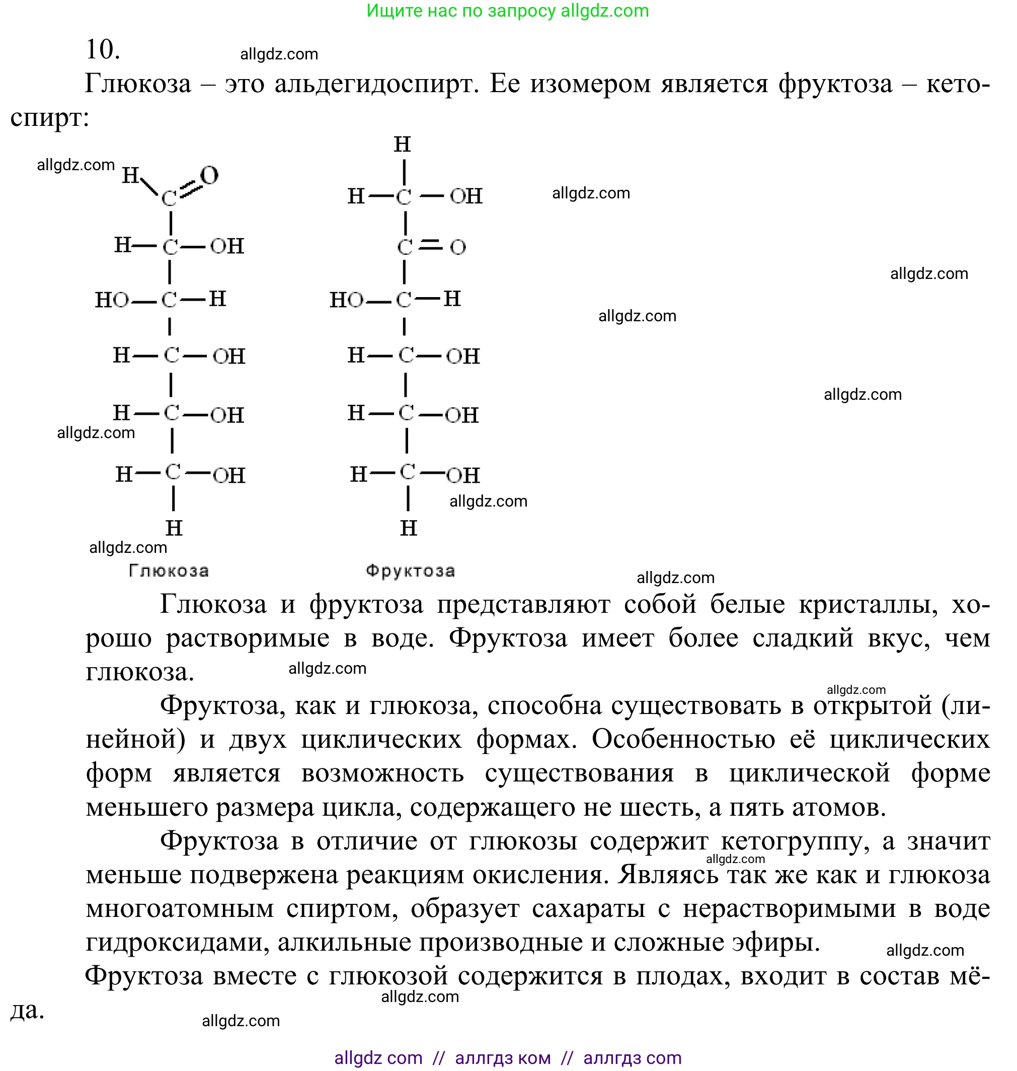 Химия, 10 класс Учебник, авторы: Габриелян Олег Саргисович, Остроумов Игорь Геннадьевич, Сладков Сергей Анатольевич, издательство Просвещение, Москва, 2021, белого цвета, страница 318, номер 10, Решение
