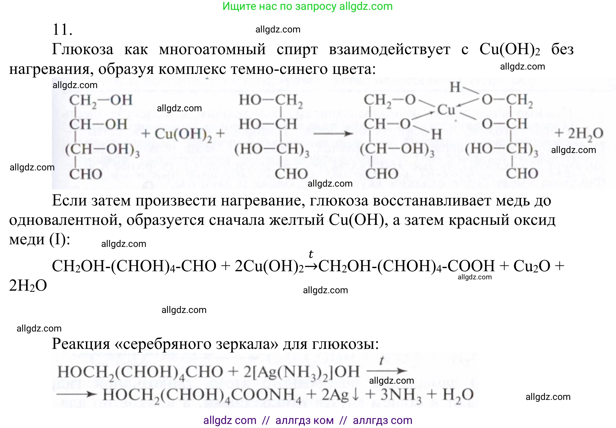 Химия, 10 класс Учебник, авторы: Габриелян Олег Саргисович, Остроумов Игорь Геннадьевич, Сладков Сергей Анатольевич, издательство Просвещение, Москва, 2021, белого цвета, страница 318, номер 11, Решение