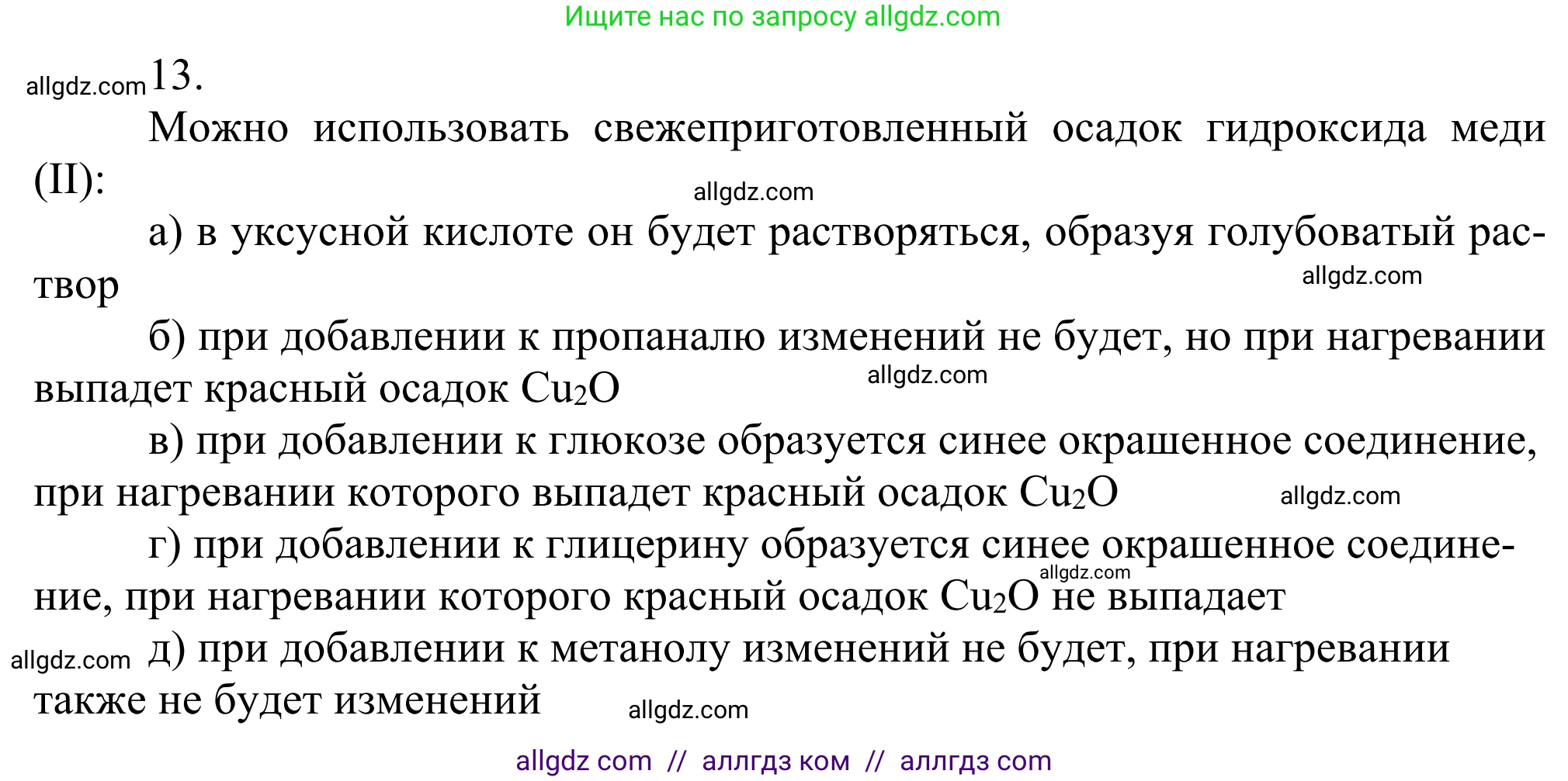 Химия, 10 класс Учебник, авторы: Габриелян Олег Саргисович, Остроумов Игорь Геннадьевич, Сладков Сергей Анатольевич, издательство Просвещение, Москва, 2021, белого цвета, страница 318, номер 13, Решение