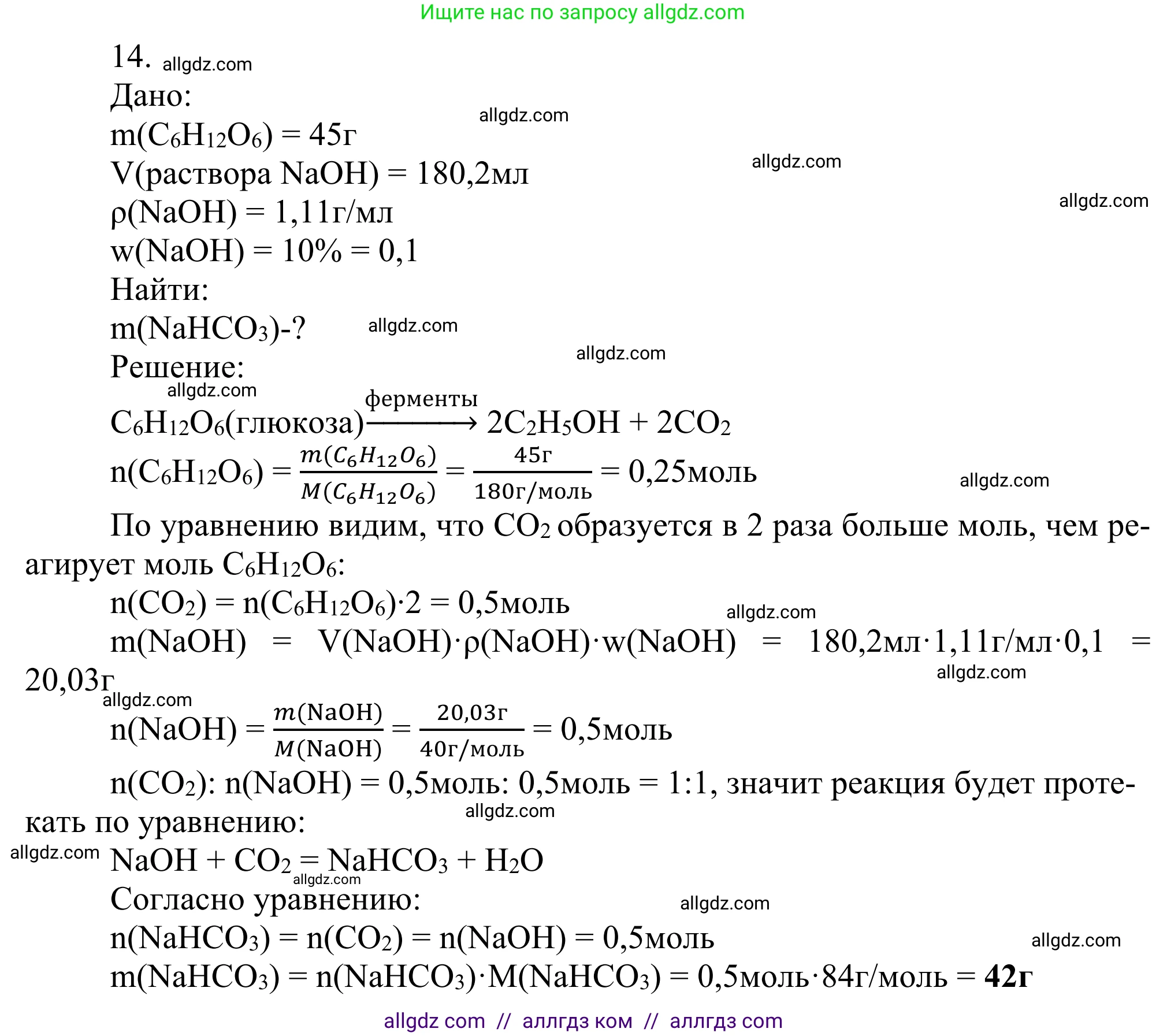 Химия, 10 класс Учебник, авторы: Габриелян Олег Саргисович, Остроумов Игорь Геннадьевич, Сладков Сергей Анатольевич, издательство Просвещение, Москва, 2021, белого цвета, страница 318, номер 14, Решение