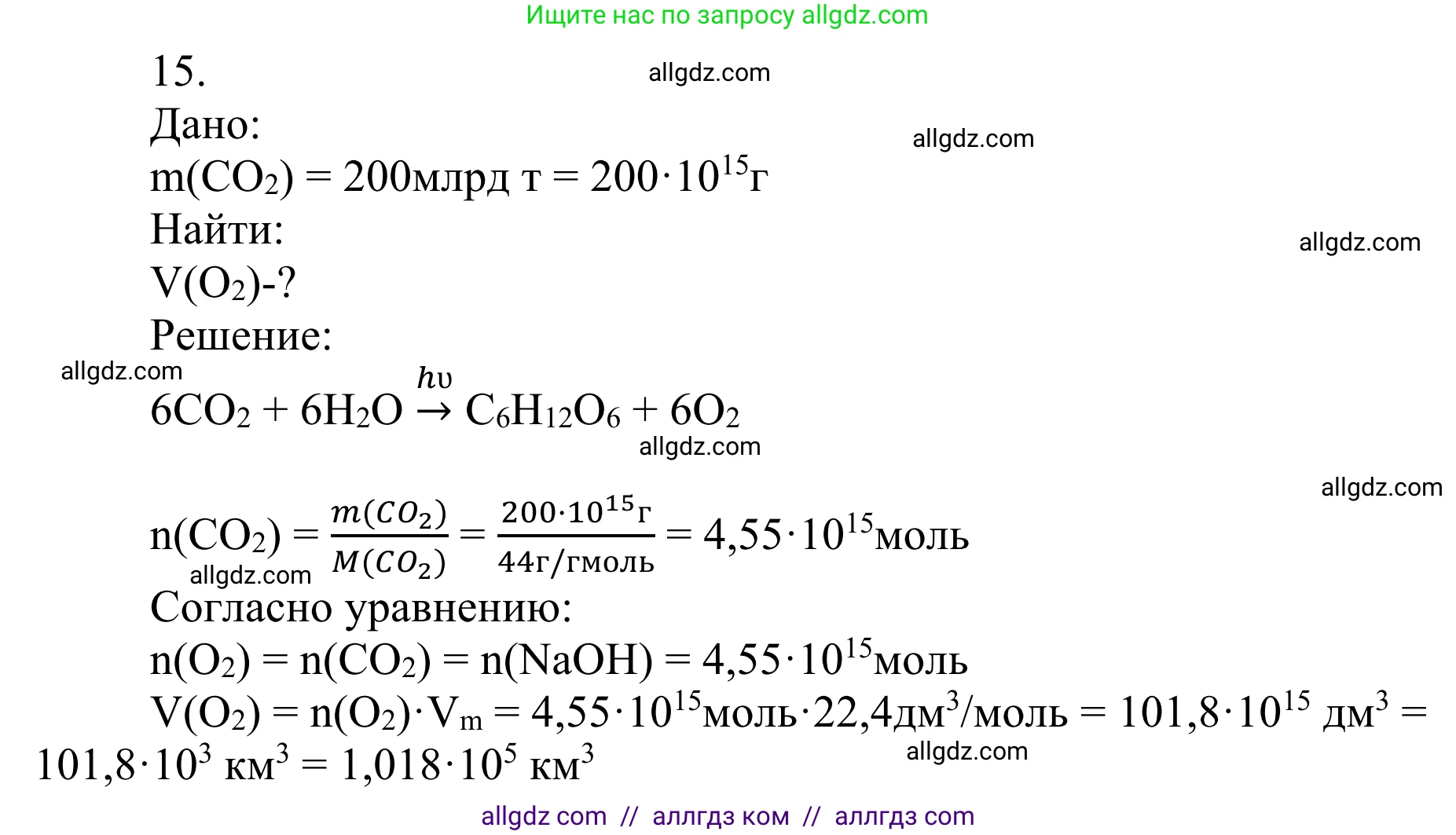 Химия, 10 класс Учебник, авторы: Габриелян Олег Саргисович, Остроумов Игорь Геннадьевич, Сладков Сергей Анатольевич, издательство Просвещение, Москва, 2021, белого цвета, страница 318, номер 15, Решение