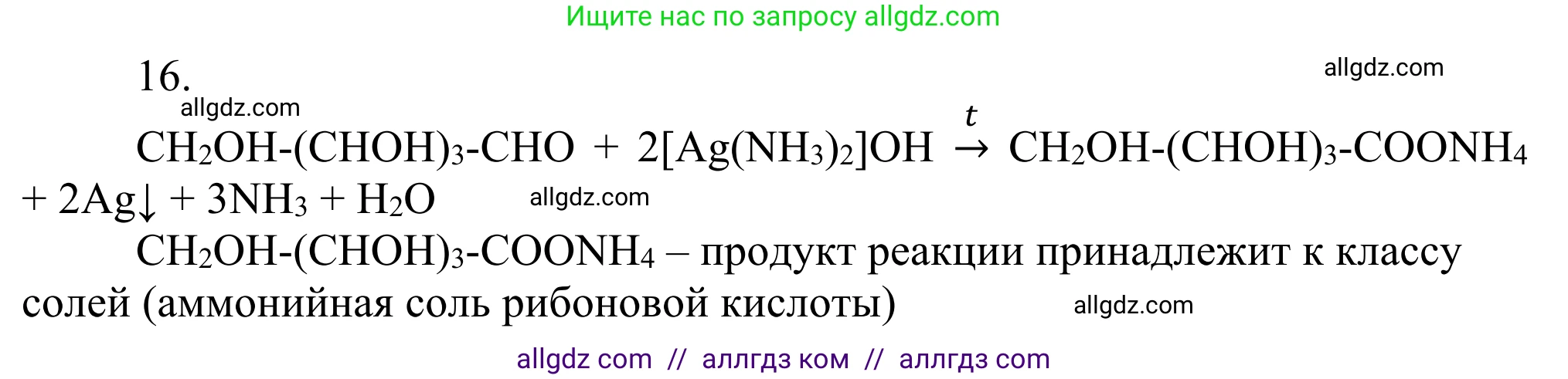 Химия, 10 класс Учебник, авторы: Габриелян Олег Саргисович, Остроумов Игорь Геннадьевич, Сладков Сергей Анатольевич, издательство Просвещение, Москва, 2021, белого цвета, страница 318, номер 16, Решение