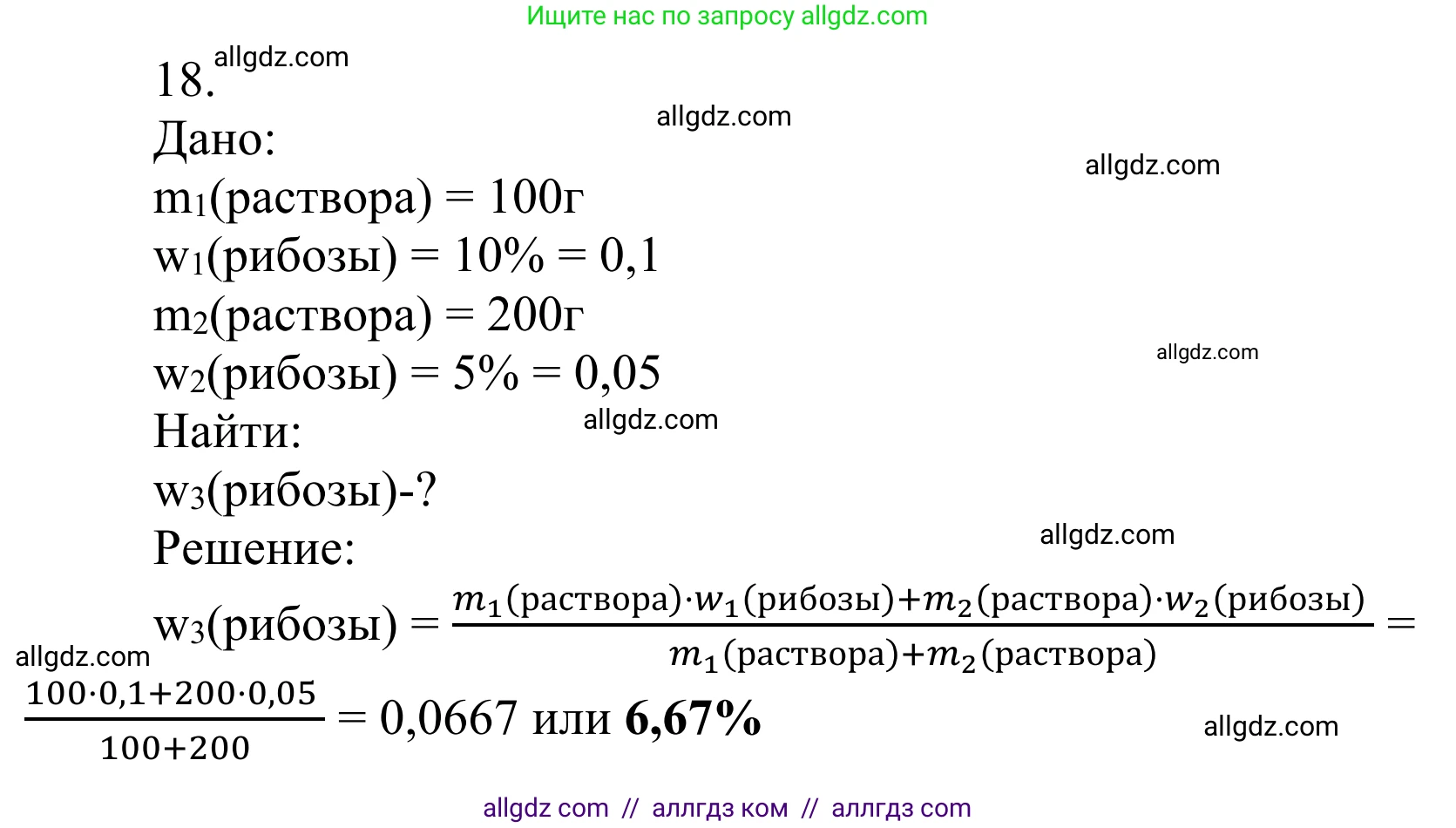 Химия, 10 класс Учебник, авторы: Габриелян Олег Саргисович, Остроумов Игорь Геннадьевич, Сладков Сергей Анатольевич, издательство Просвещение, Москва, 2021, белого цвета, страница 318, номер 18, Решение