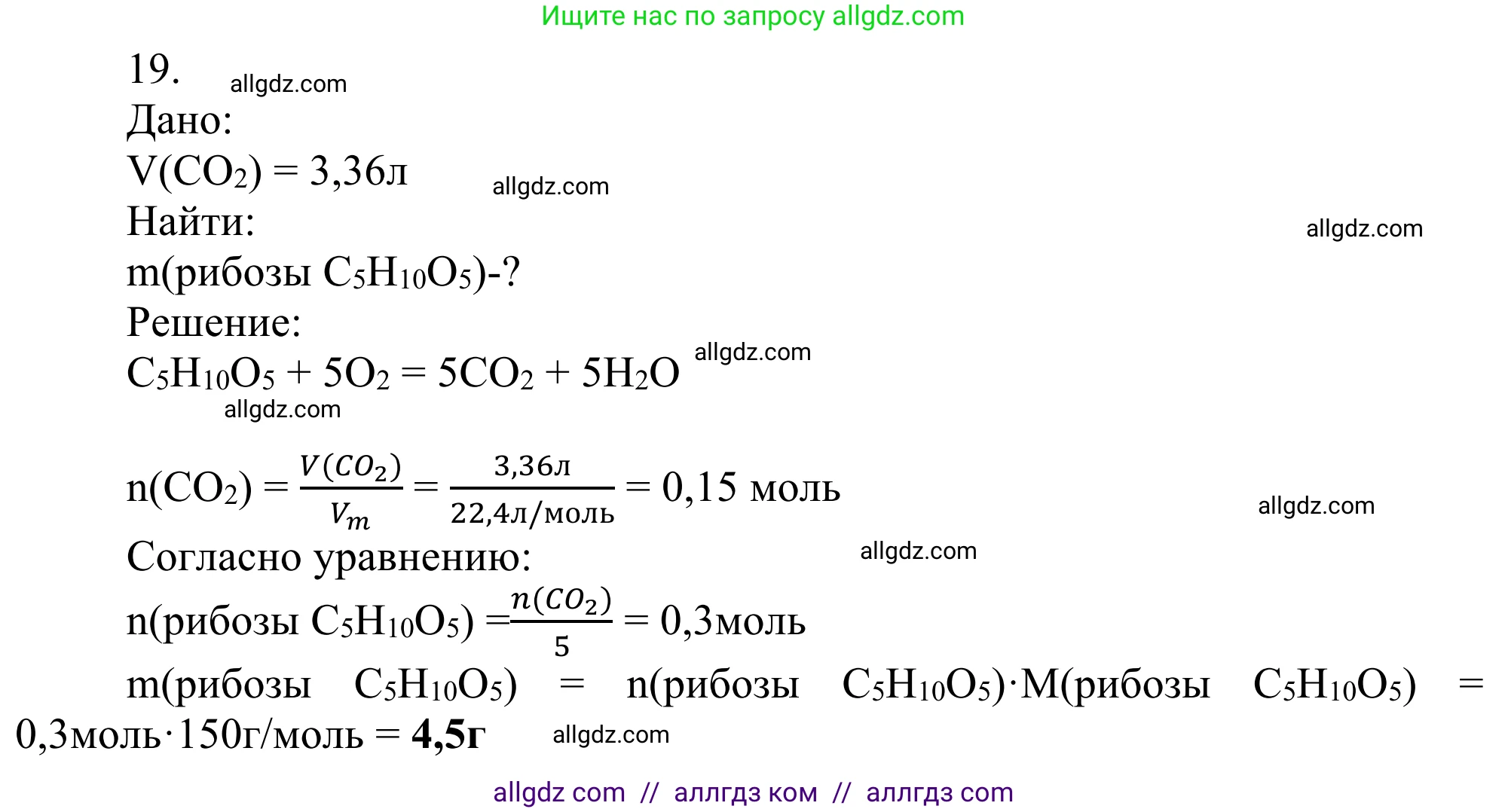 Химия, 10 класс Учебник, авторы: Габриелян Олег Саргисович, Остроумов Игорь Геннадьевич, Сладков Сергей Анатольевич, издательство Просвещение, Москва, 2021, белого цвета, страница 318, номер 19, Решение