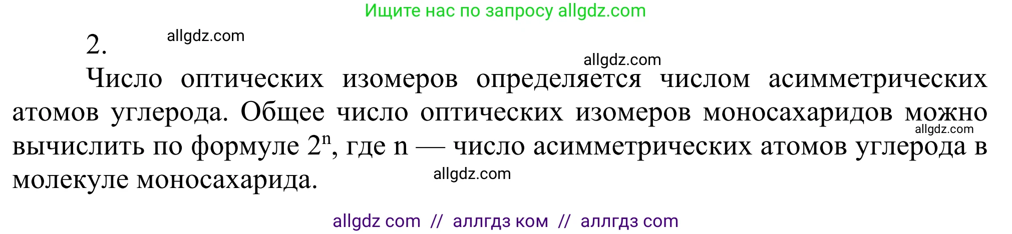 Химия, 10 класс Учебник, авторы: Габриелян Олег Саргисович, Остроумов Игорь Геннадьевич, Сладков Сергей Анатольевич, издательство Просвещение, Москва, 2021, белого цвета, страница 317, номер 2, Решение