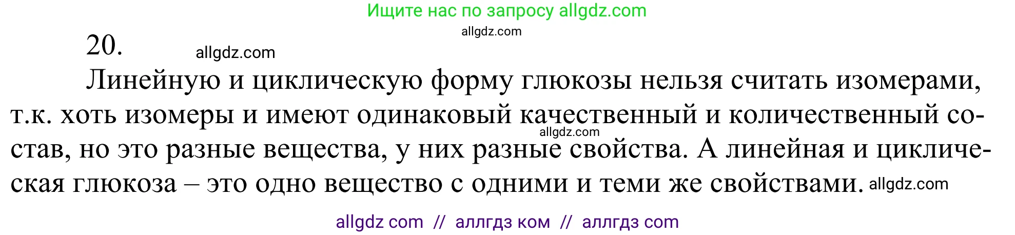 Химия, 10 класс Учебник, авторы: Габриелян Олег Саргисович, Остроумов Игорь Геннадьевич, Сладков Сергей Анатольевич, издательство Просвещение, Москва, 2021, белого цвета, страница 318, номер 20, Решение
