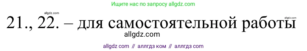 Химия, 10 класс Учебник, авторы: Габриелян Олег Саргисович, Остроумов Игорь Геннадьевич, Сладков Сергей Анатольевич, издательство Просвещение, Москва, 2021, белого цвета, страница 318, номер 21, Решение