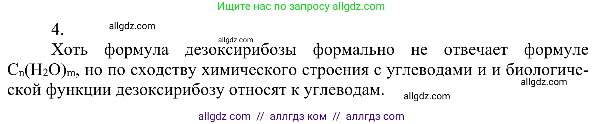Химия, 10 класс Учебник, авторы: Габриелян Олег Саргисович, Остроумов Игорь Геннадьевич, Сладков Сергей Анатольевич, издательство Просвещение, Москва, 2021, белого цвета, страница 317, номер 4, Решение