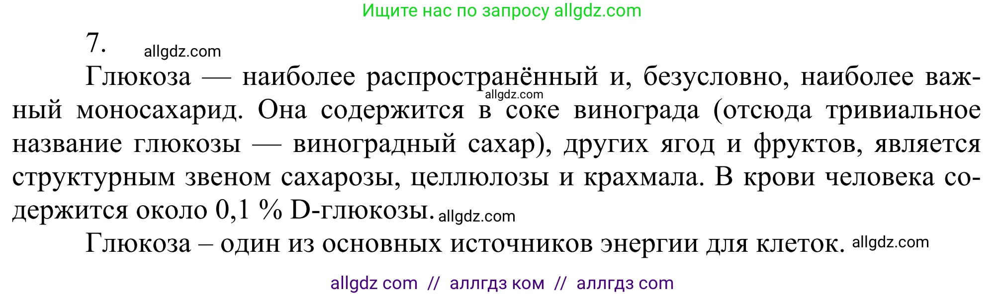 Химия, 10 класс Учебник, авторы: Габриелян Олег Саргисович, Остроумов Игорь Геннадьевич, Сладков Сергей Анатольевич, издательство Просвещение, Москва, 2021, белого цвета, страница 317, номер 7, Решение
