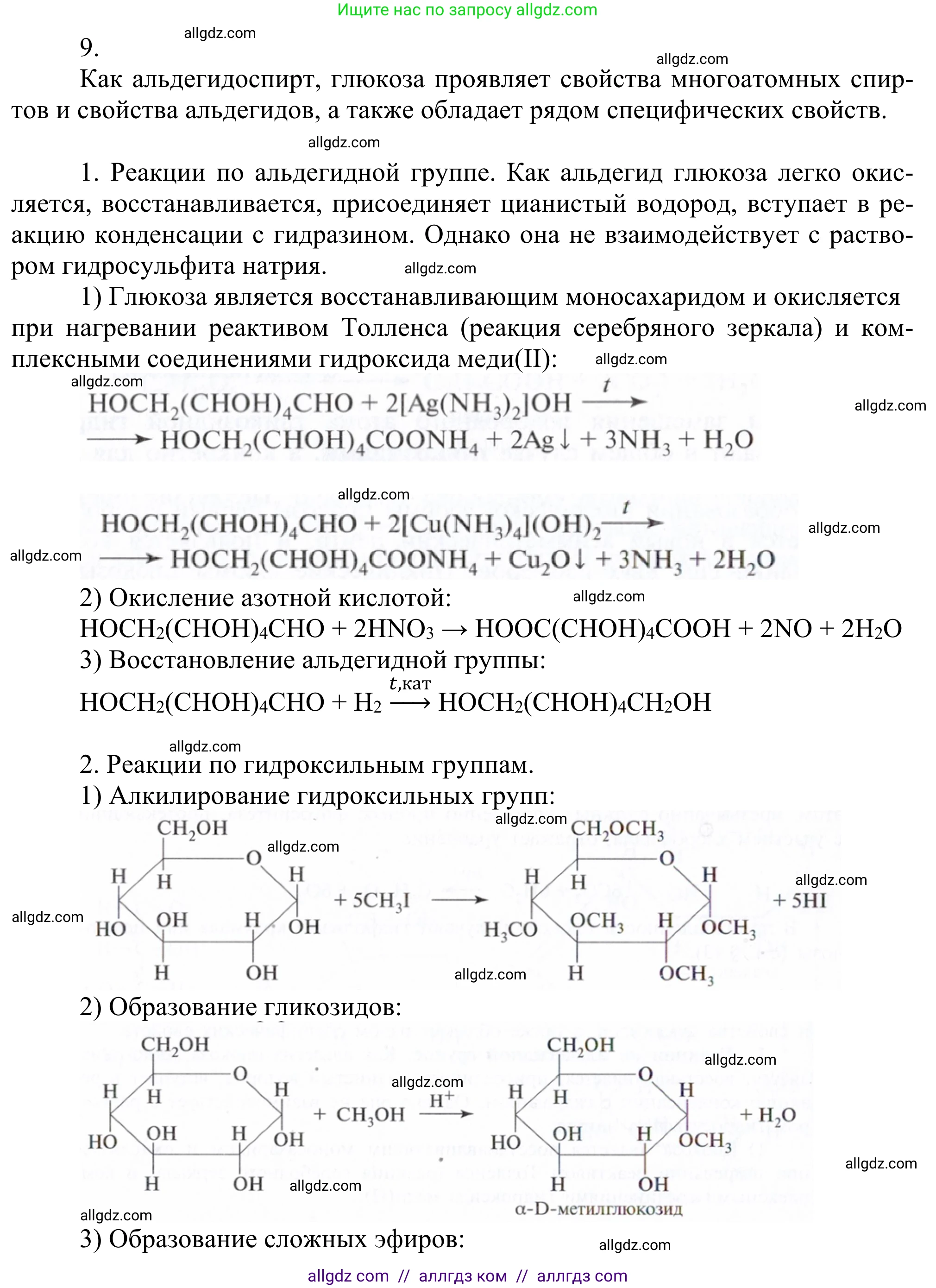 Химия, 10 класс Учебник, авторы: Габриелян Олег Саргисович, Остроумов Игорь Геннадьевич, Сладков Сергей Анатольевич, издательство Просвещение, Москва, 2021, белого цвета, страница 318, номер 9, Решение