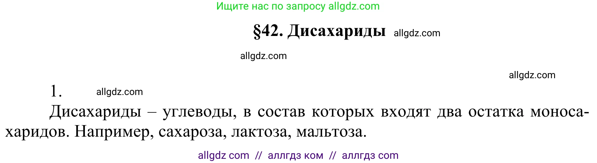 Химия, 10 класс Учебник, авторы: Габриелян Олег Саргисович, Остроумов Игорь Геннадьевич, Сладков Сергей Анатольевич, издательство Просвещение, Москва, 2021, белого цвета, страница 324, номер 1, Решение