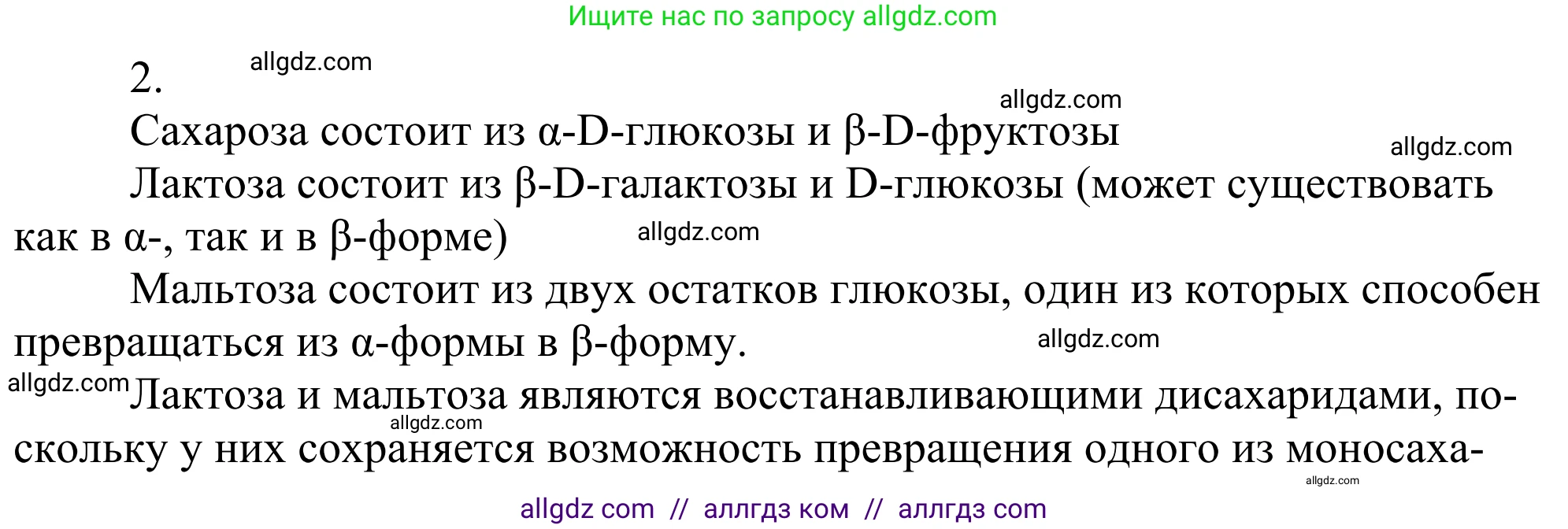Химия, 10 класс Учебник, авторы: Габриелян Олег Саргисович, Остроумов Игорь Геннадьевич, Сладков Сергей Анатольевич, издательство Просвещение, Москва, 2021, белого цвета, страница 324, номер 2, Решение
