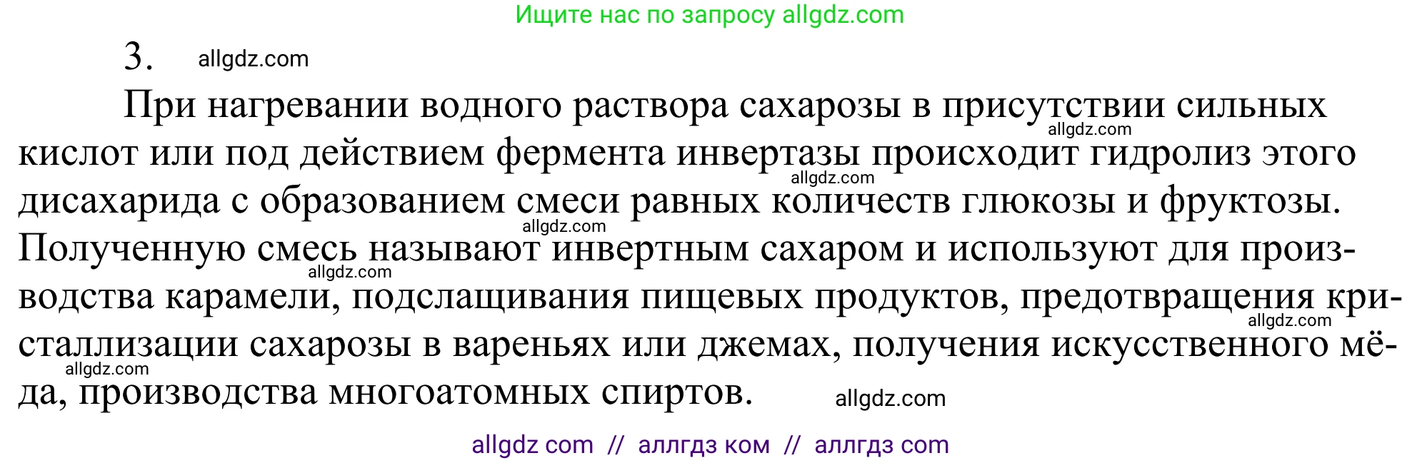 Химия, 10 класс Учебник, авторы: Габриелян Олег Саргисович, Остроумов Игорь Геннадьевич, Сладков Сергей Анатольевич, издательство Просвещение, Москва, 2021, белого цвета, страница 324, номер 3, Решение