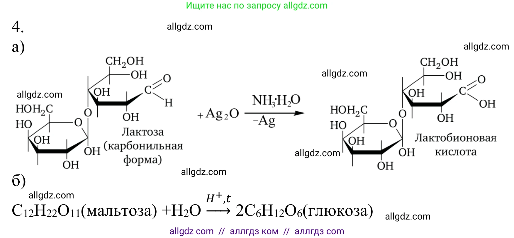 Химия, 10 класс Учебник, авторы: Габриелян Олег Саргисович, Остроумов Игорь Геннадьевич, Сладков Сергей Анатольевич, издательство Просвещение, Москва, 2021, белого цвета, страница 324, номер 4, Решение