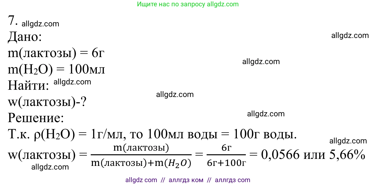 Химия, 10 класс Учебник, авторы: Габриелян Олег Саргисович, Остроумов Игорь Геннадьевич, Сладков Сергей Анатольевич, издательство Просвещение, Москва, 2021, белого цвета, страница 324, номер 7, Решение