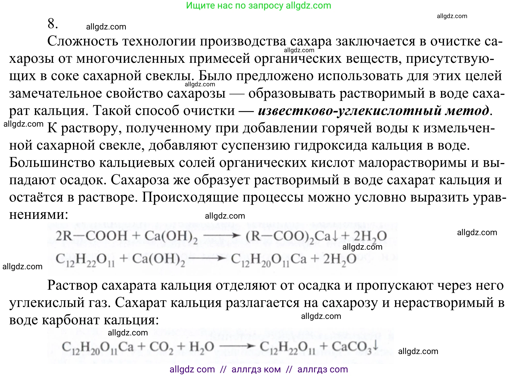 Химия, 10 класс Учебник, авторы: Габриелян Олег Саргисович, Остроумов Игорь Геннадьевич, Сладков Сергей Анатольевич, издательство Просвещение, Москва, 2021, белого цвета, страница 324, номер 8, Решение