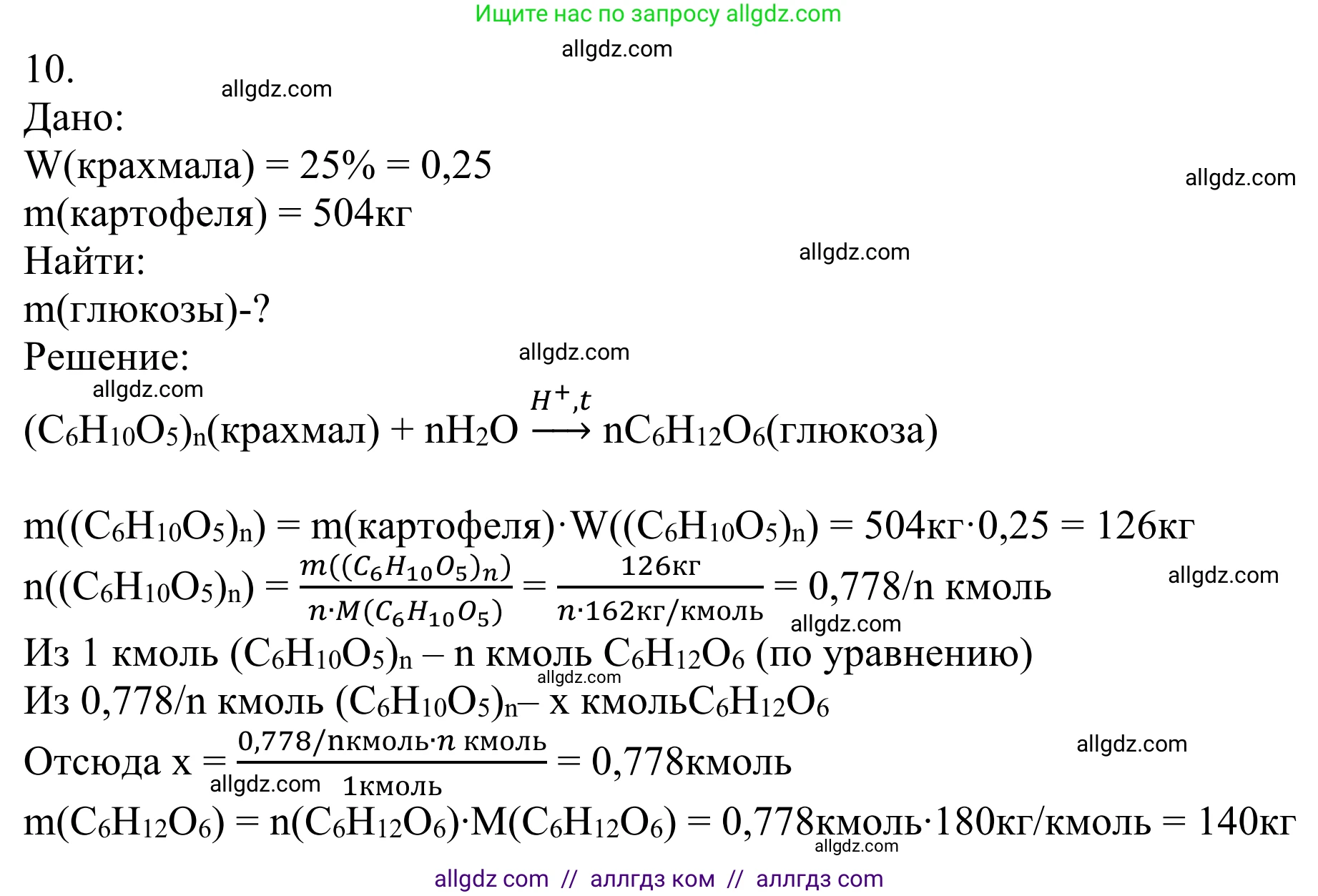 Химия, 10 класс Учебник, авторы: Габриелян Олег Саргисович, Остроумов Игорь Геннадьевич, Сладков Сергей Анатольевич, издательство Просвещение, Москва, 2021, белого цвета, страница 334, номер 10, Решение