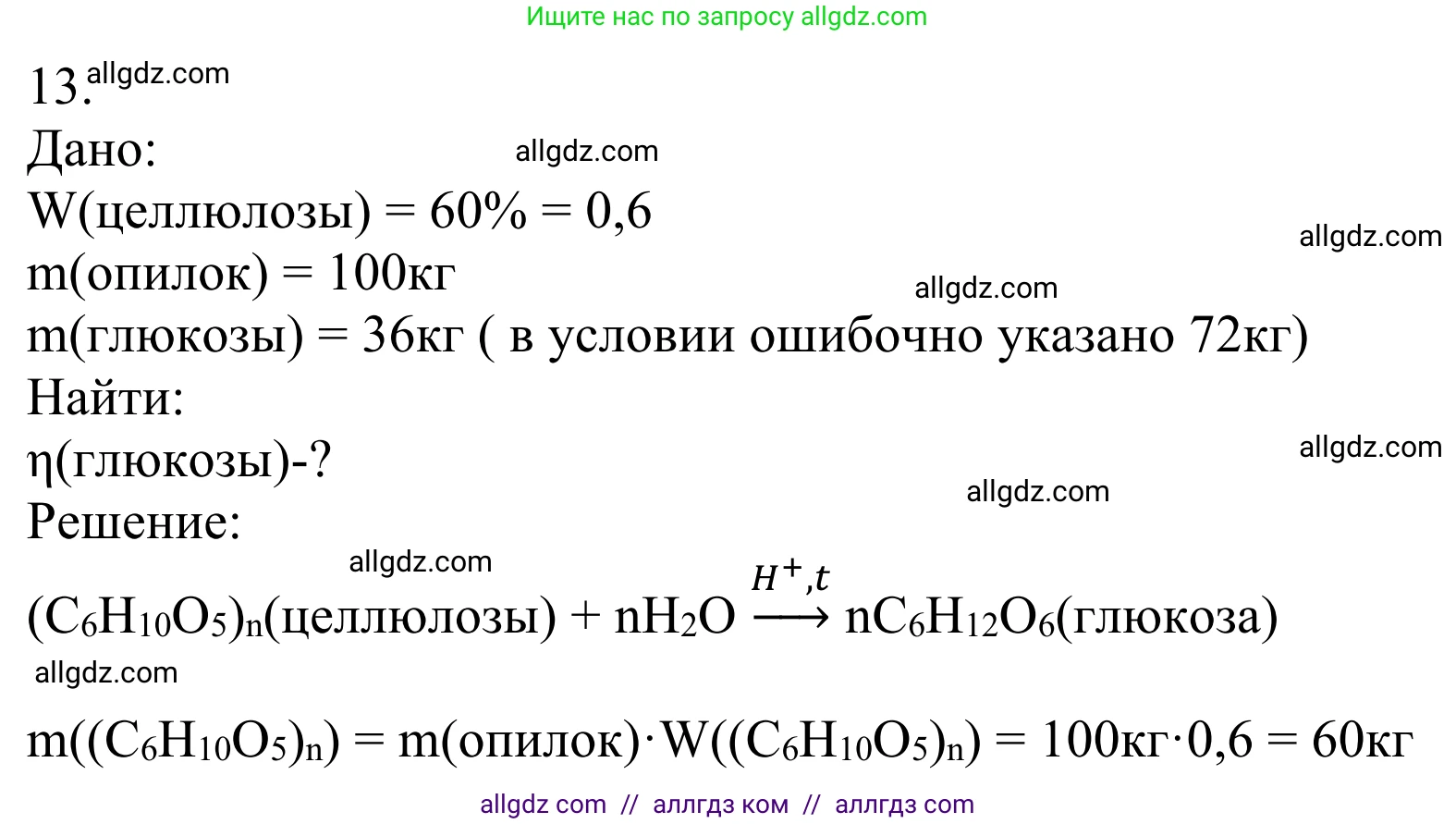 Химия, 10 класс Учебник, авторы: Габриелян Олег Саргисович, Остроумов Игорь Геннадьевич, Сладков Сергей Анатольевич, издательство Просвещение, Москва, 2021, белого цвета, страница 334, номер 13, Решение