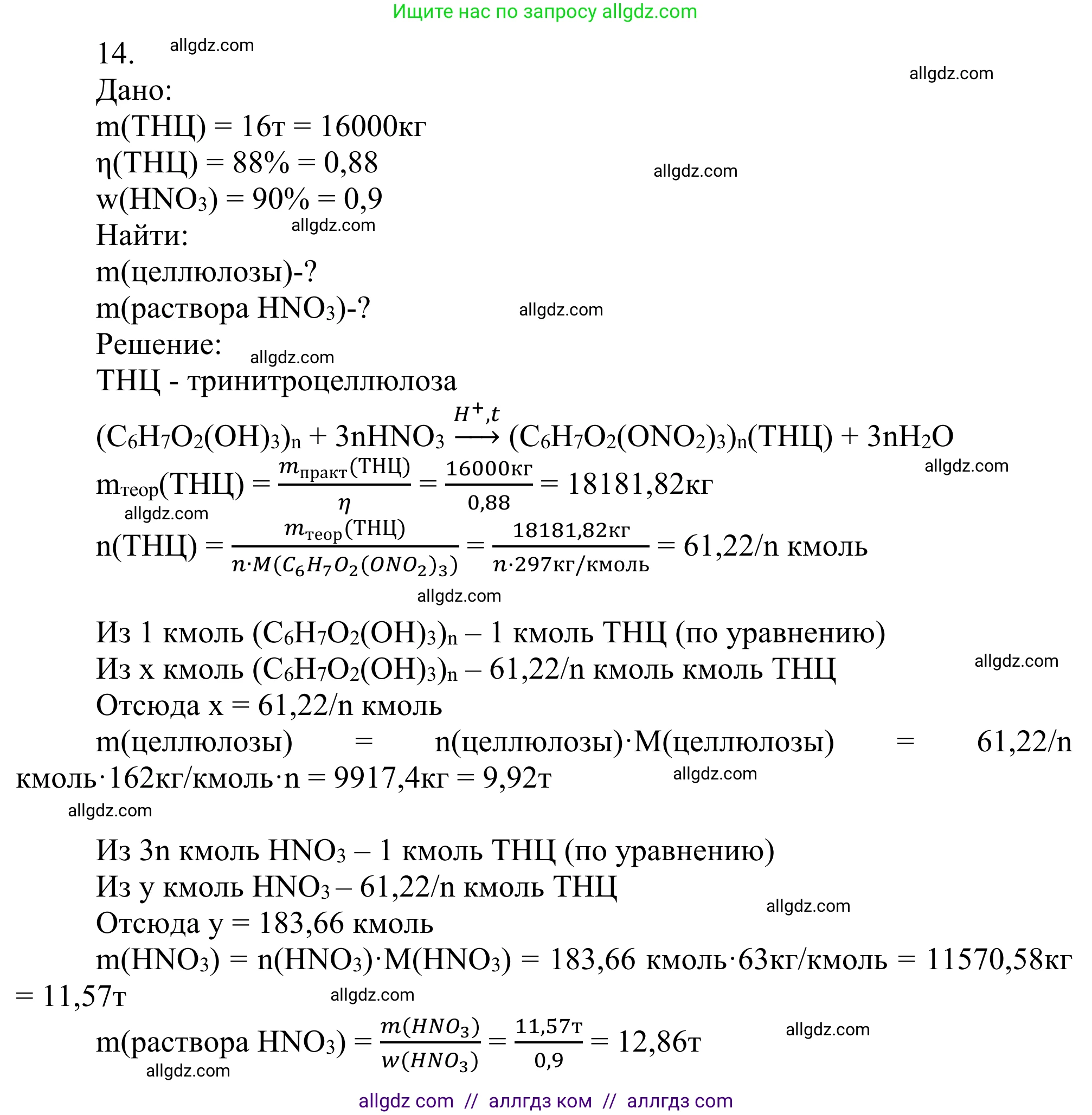 Химия, 10 класс Учебник, авторы: Габриелян Олег Саргисович, Остроумов Игорь Геннадьевич, Сладков Сергей Анатольевич, издательство Просвещение, Москва, 2021, белого цвета, страница 334, номер 14, Решение