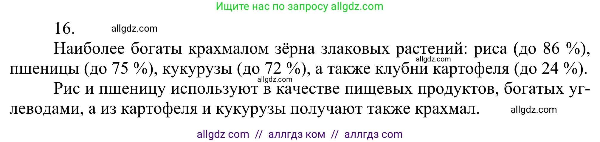 Химия, 10 класс Учебник, авторы: Габриелян Олег Саргисович, Остроумов Игорь Геннадьевич, Сладков Сергей Анатольевич, издательство Просвещение, Москва, 2021, белого цвета, страница 335, номер 16, Решение