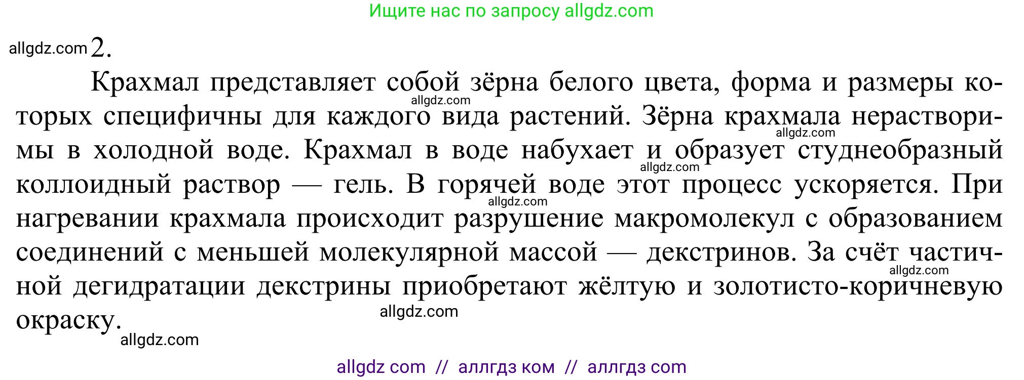 Химия, 10 класс Учебник, авторы: Габриелян Олег Саргисович, Остроумов Игорь Геннадьевич, Сладков Сергей Анатольевич, издательство Просвещение, Москва, 2021, белого цвета, страница 334, номер 2, Решение