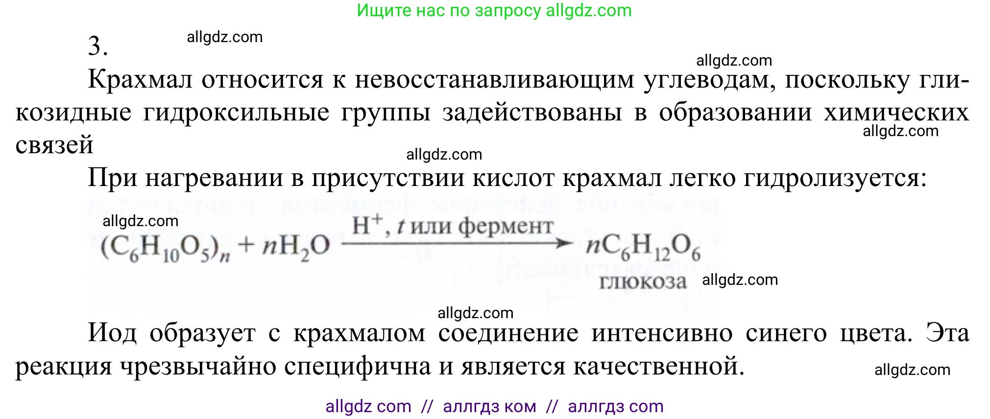 Химия, 10 класс Учебник, авторы: Габриелян Олег Саргисович, Остроумов Игорь Геннадьевич, Сладков Сергей Анатольевич, издательство Просвещение, Москва, 2021, белого цвета, страница 334, номер 3, Решение