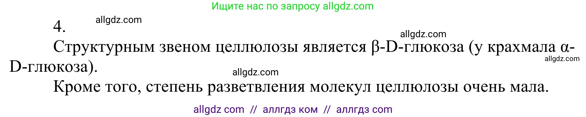 Химия, 10 класс Учебник, авторы: Габриелян Олег Саргисович, Остроумов Игорь Геннадьевич, Сладков Сергей Анатольевич, издательство Просвещение, Москва, 2021, белого цвета, страница 334, номер 4, Решение